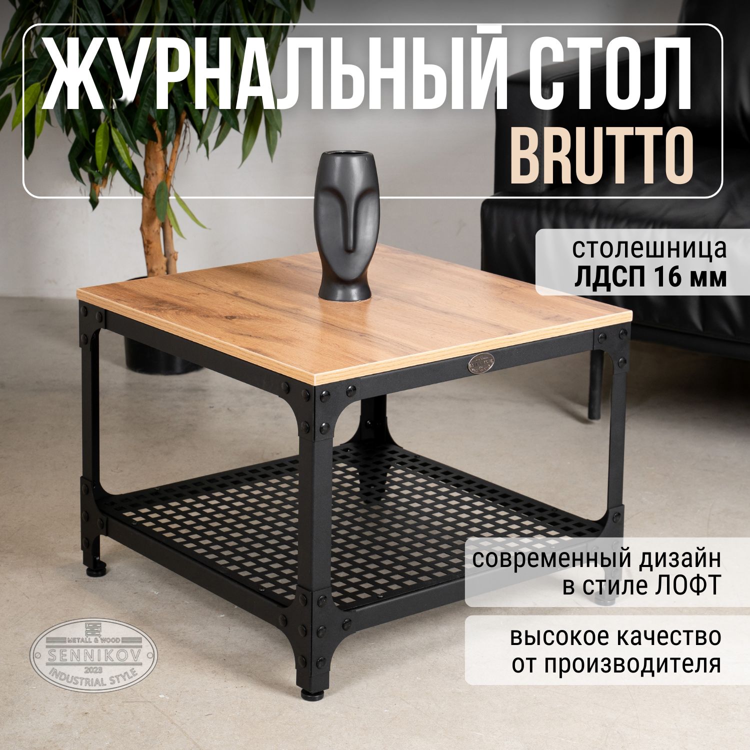 ЖурнальныйстолСтолЖурнальный"Brutto",60х60х45см