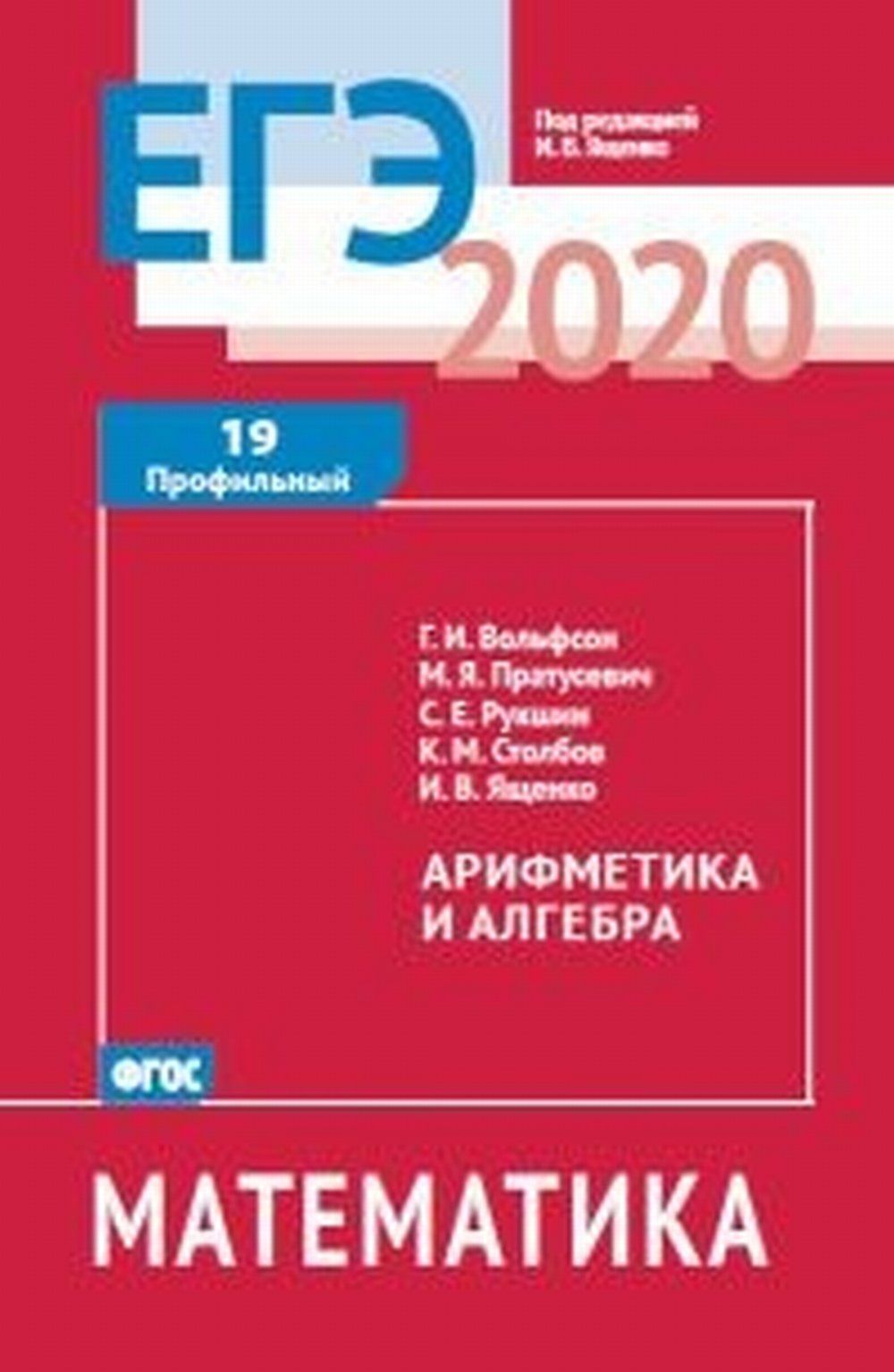 ЕГЭ 2020. Математика. Арифметика и алгебра. Задача 19 (профильный уровень).  19 | Вольфсон Георгий Игоревич