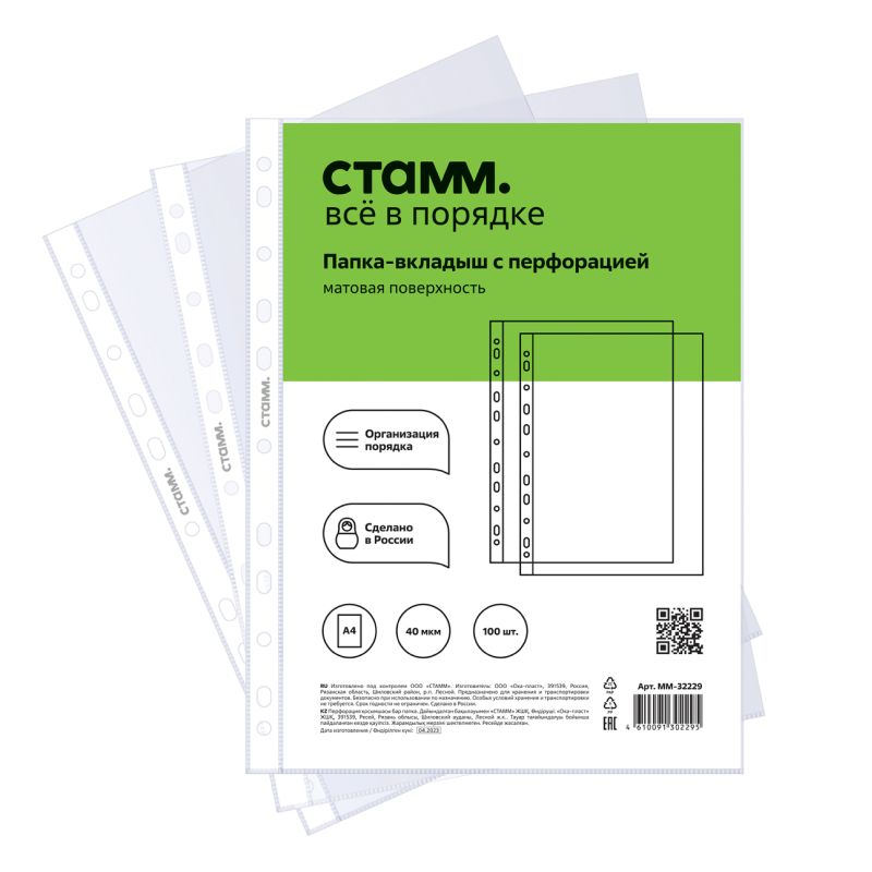 Папка-вкладыш с перфорацией (файл) СТАММ А4, 40мкм, матовая, 100 шт