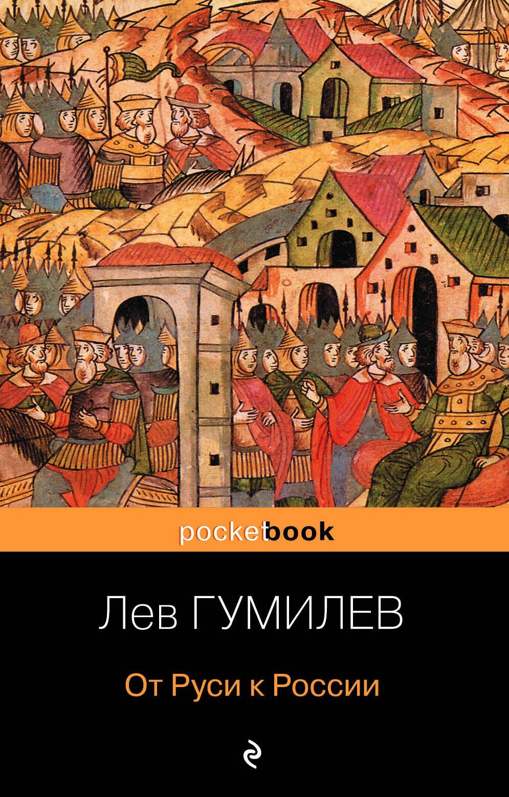 От руси до россии картинки