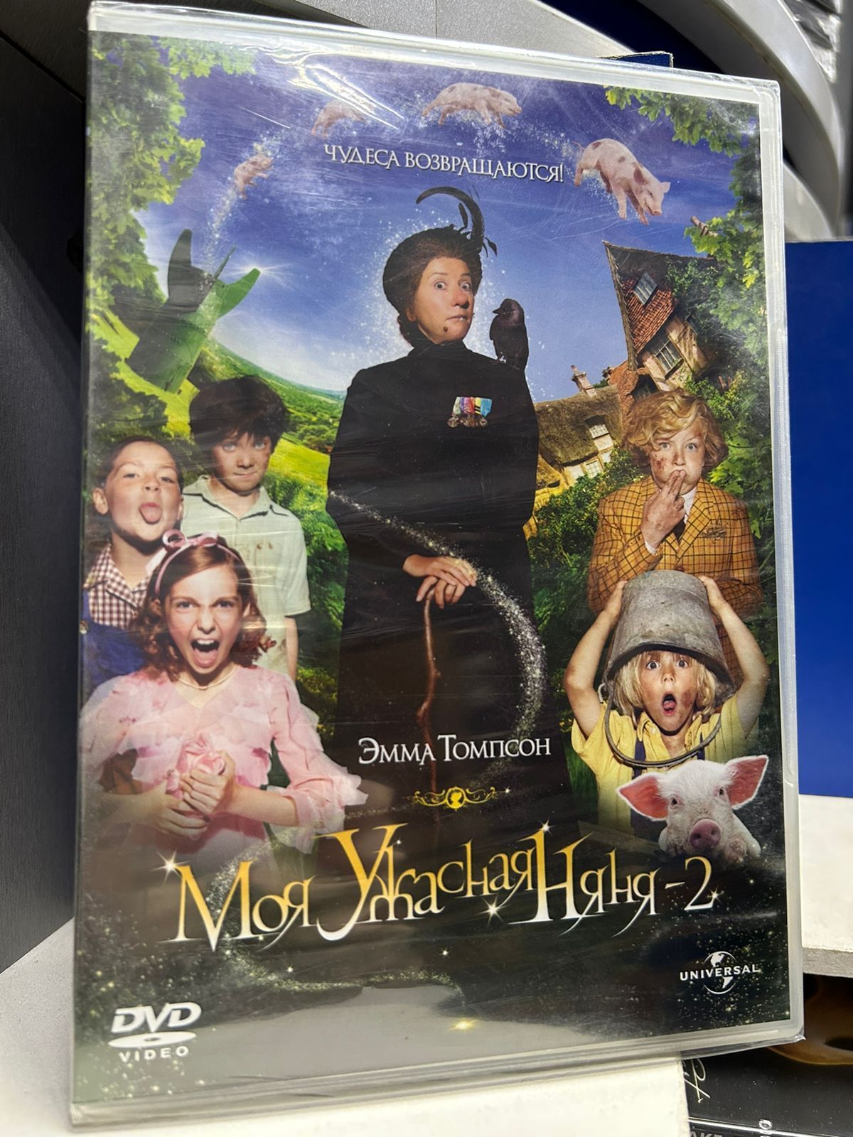 Моя Ужасная Няня Dvd купить на OZON по низкой цене