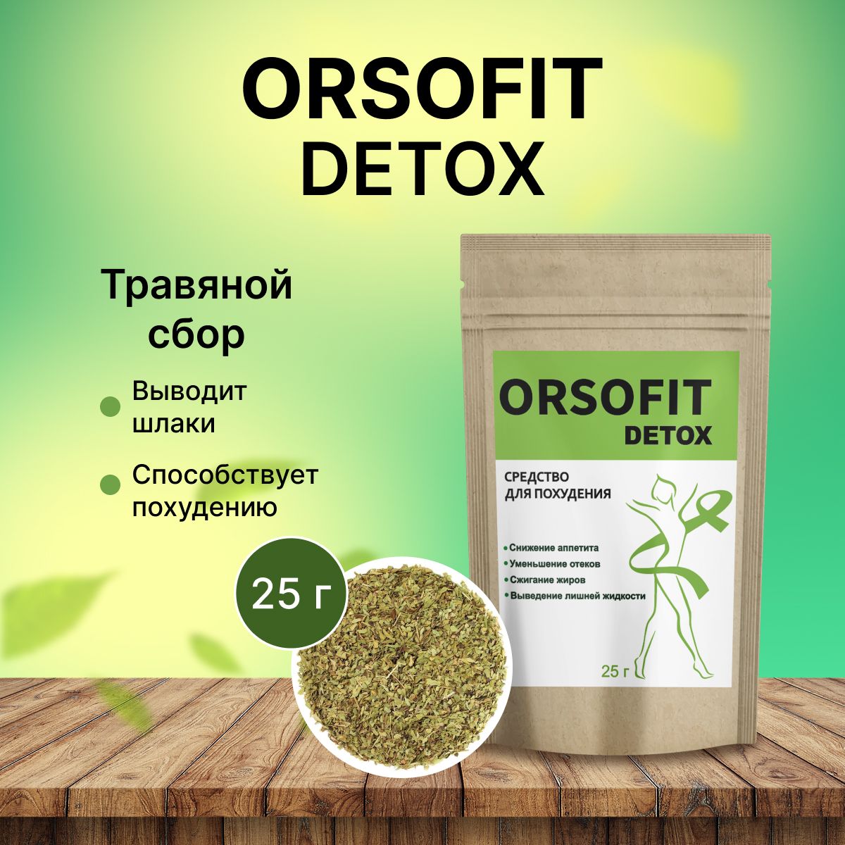 Detox Чай Для Похудения Купить Отзывы