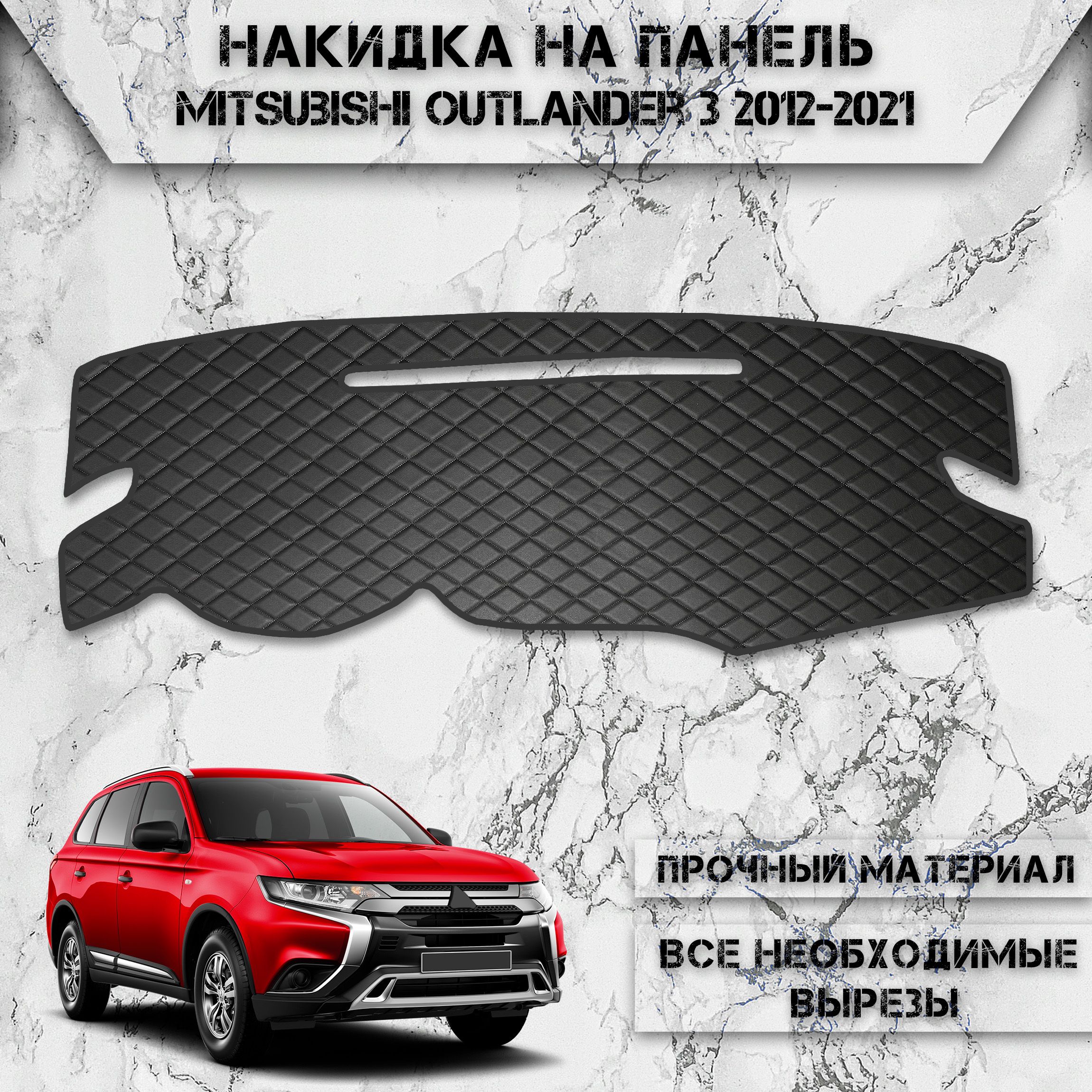 Купить Панель Приборов Аутлендер 3