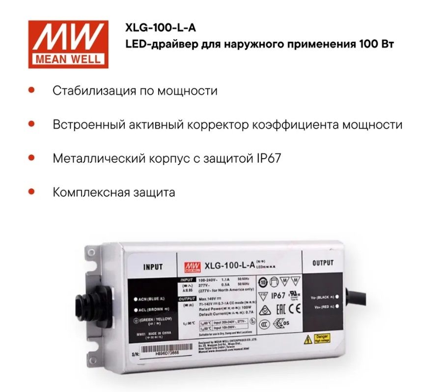 LED-драйверMeanWellXLG-100-L-AAC-DC100Вт