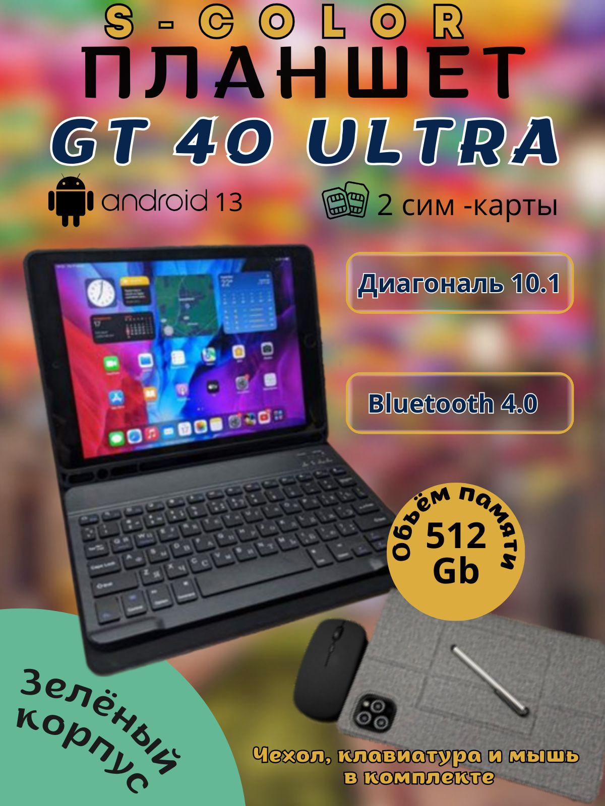 ПланшетGT40Ultra16/512ГБ(10.1дюйм)Android13