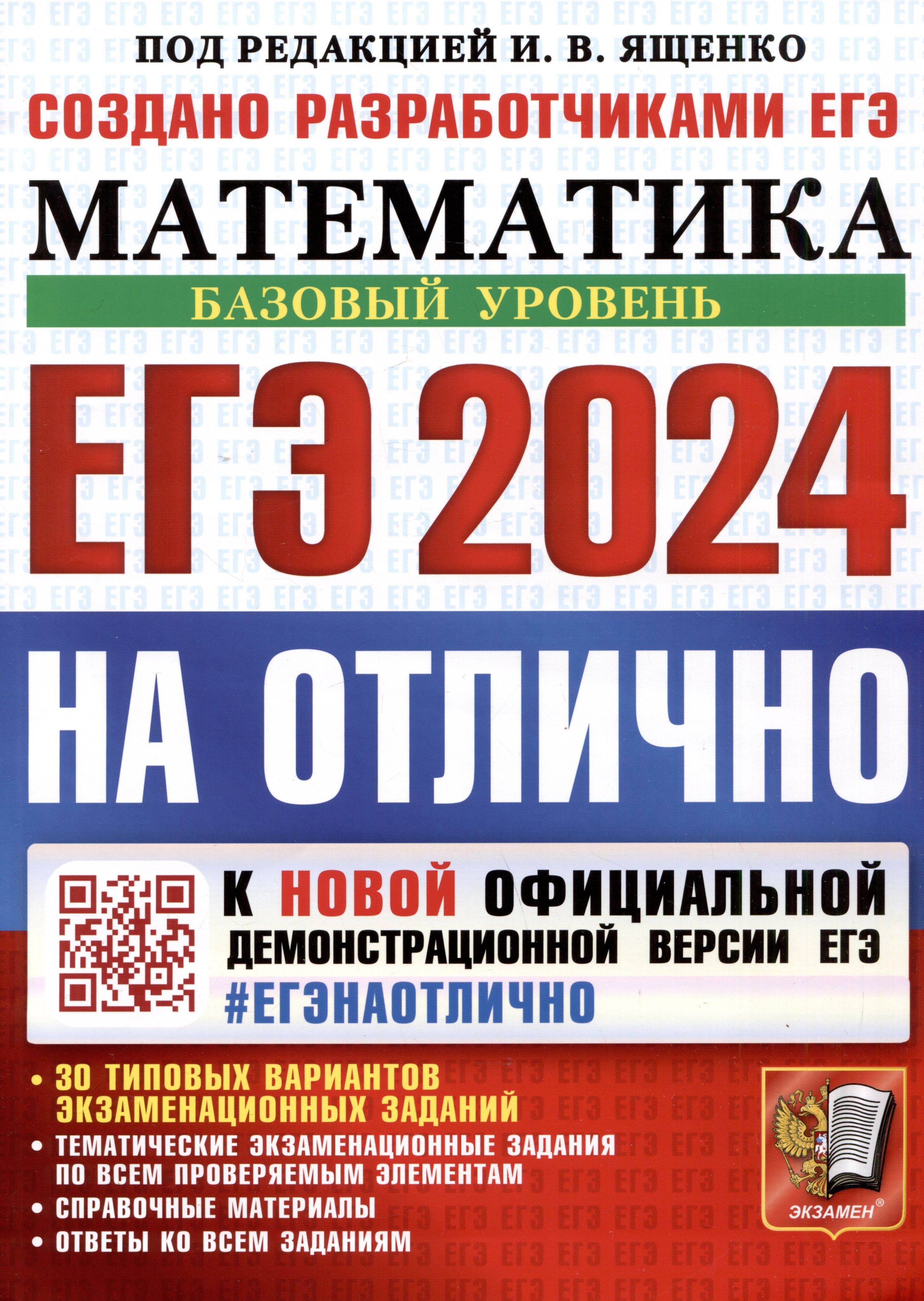 ященко егэ математика 2024 год. ященко егэ 2022 математика. 3000 заданий по математике егэ. , фипи, 2022. ященко егэ 2023 математика.