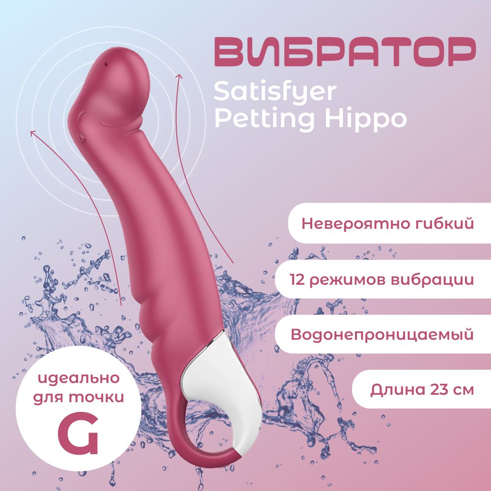 Вибратор Satisfyer Vibes Petting Hippo / Секс-игрушки 18+ / Интимные товары  для взрослых 18 плюс / Интим игрушки для секса 18 + / Эротические игрушки  для взрослых - купить с доставкой по выгодным ценам в интернет-магазине  OZON ...