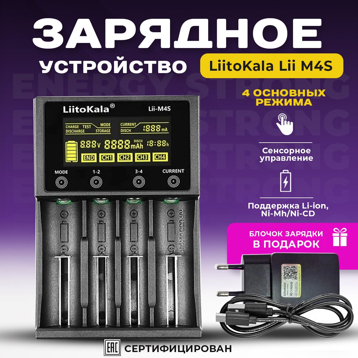 ЗарядноеустройстводляаккумулятораLiitoKalaLiiMS4Li-ion,Li-Fe,Ni-CD(26650/18650/14500)4Слота