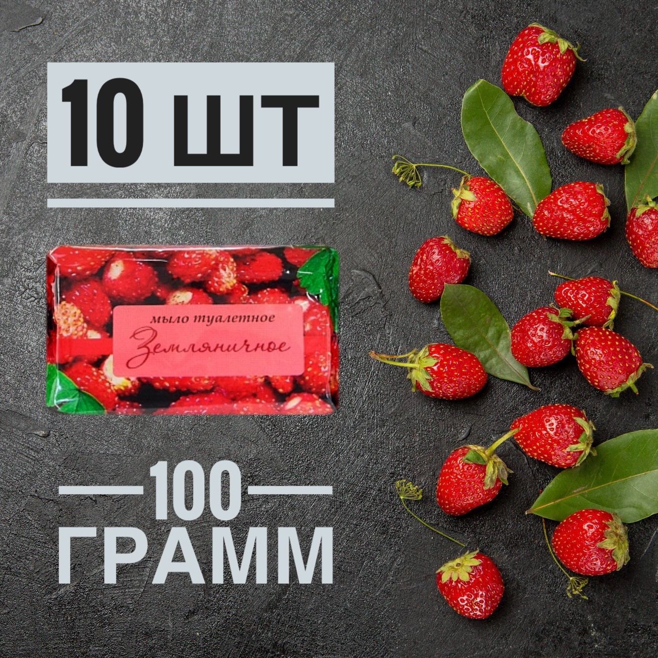 Мыло твердое туалетное 10шт. по 100гр - купить с доставкой по выгодным  ценам в интернет-магазине OZON (1576838519)