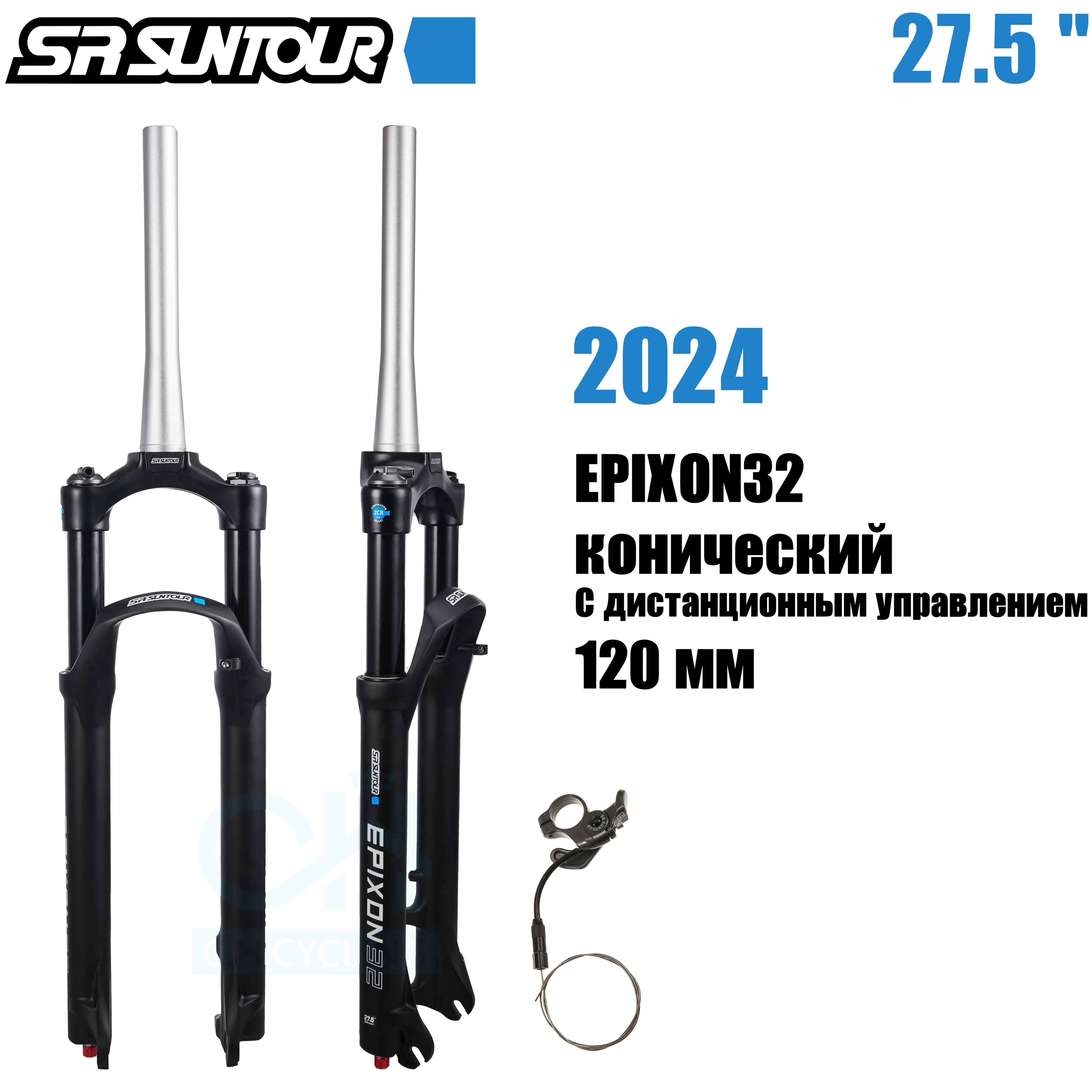 SR SUNTOUR EPIXON 2024 Вилка с пневматической подвеской для горного велосипеда, коническая трубка, 27,5 дюймов, пульт дистанционного управления, 120 мм, черная