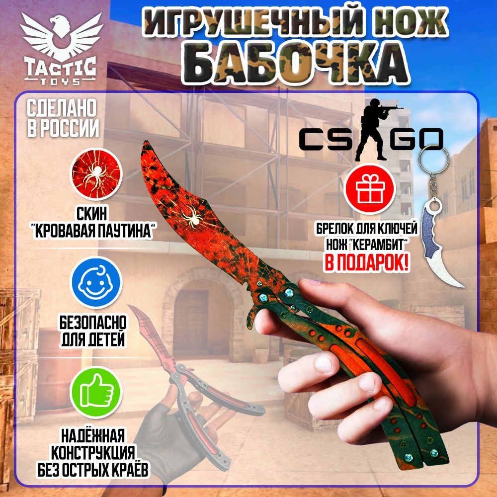 Нож CS:GO Бабочка Кровавая Паутина v2. (28 см.)