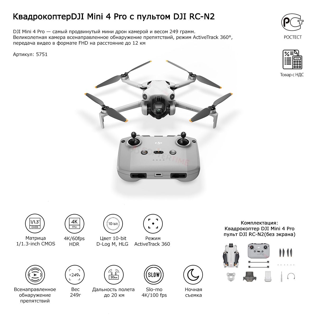 Пульт dji n2. Пульт DJI RC-n2. Пульт DJI RC Pro подключение антенны. Таблица совместимости пультов DJI rc2 Pro
