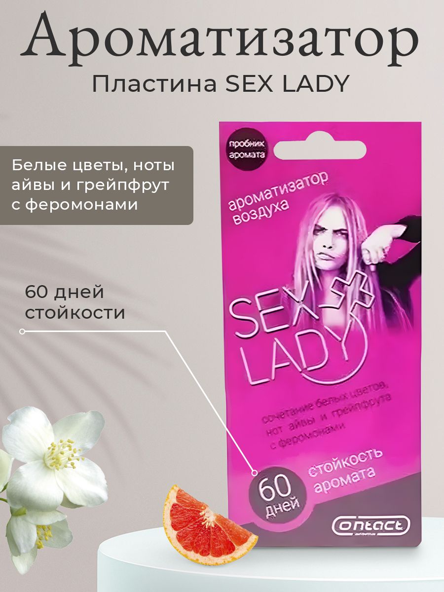 Sex Lady Горд — купить в интернет магазине Ozon по выгодной цене