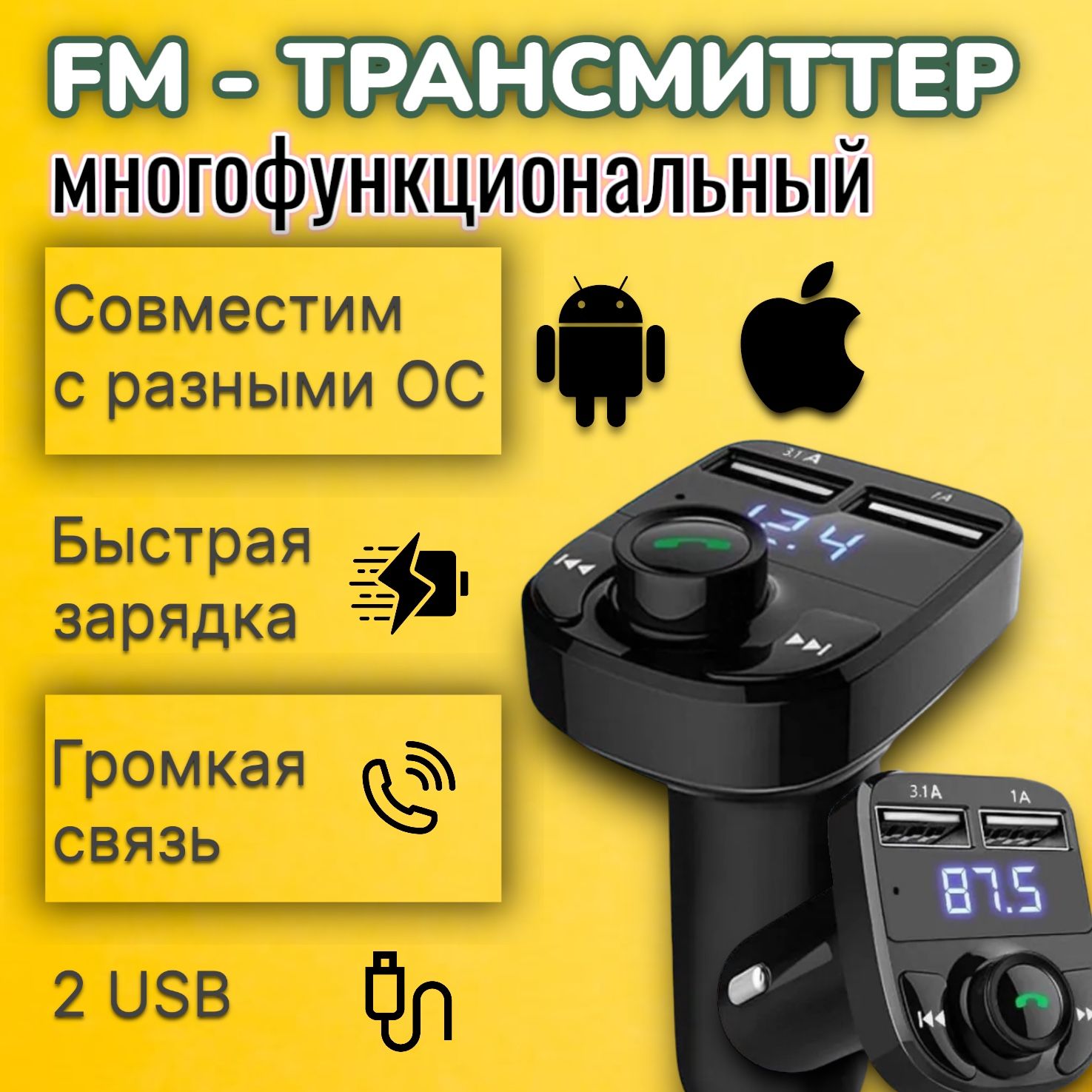 авто трансмиттер с bluetooth что это (100) фото