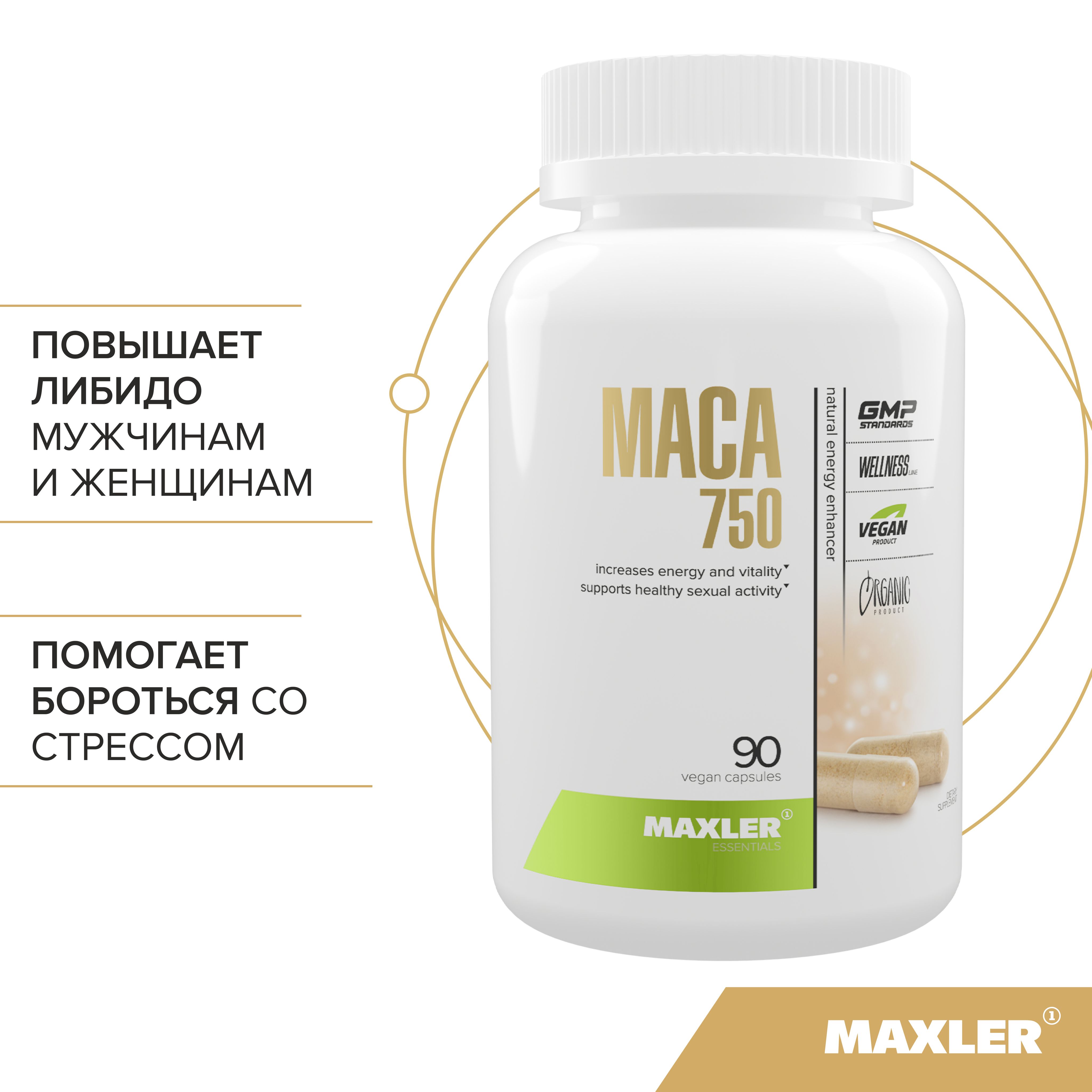 Мака перуанская капсулы Maxler Maca 750, 90 вегетарианских капсул по 940 мг