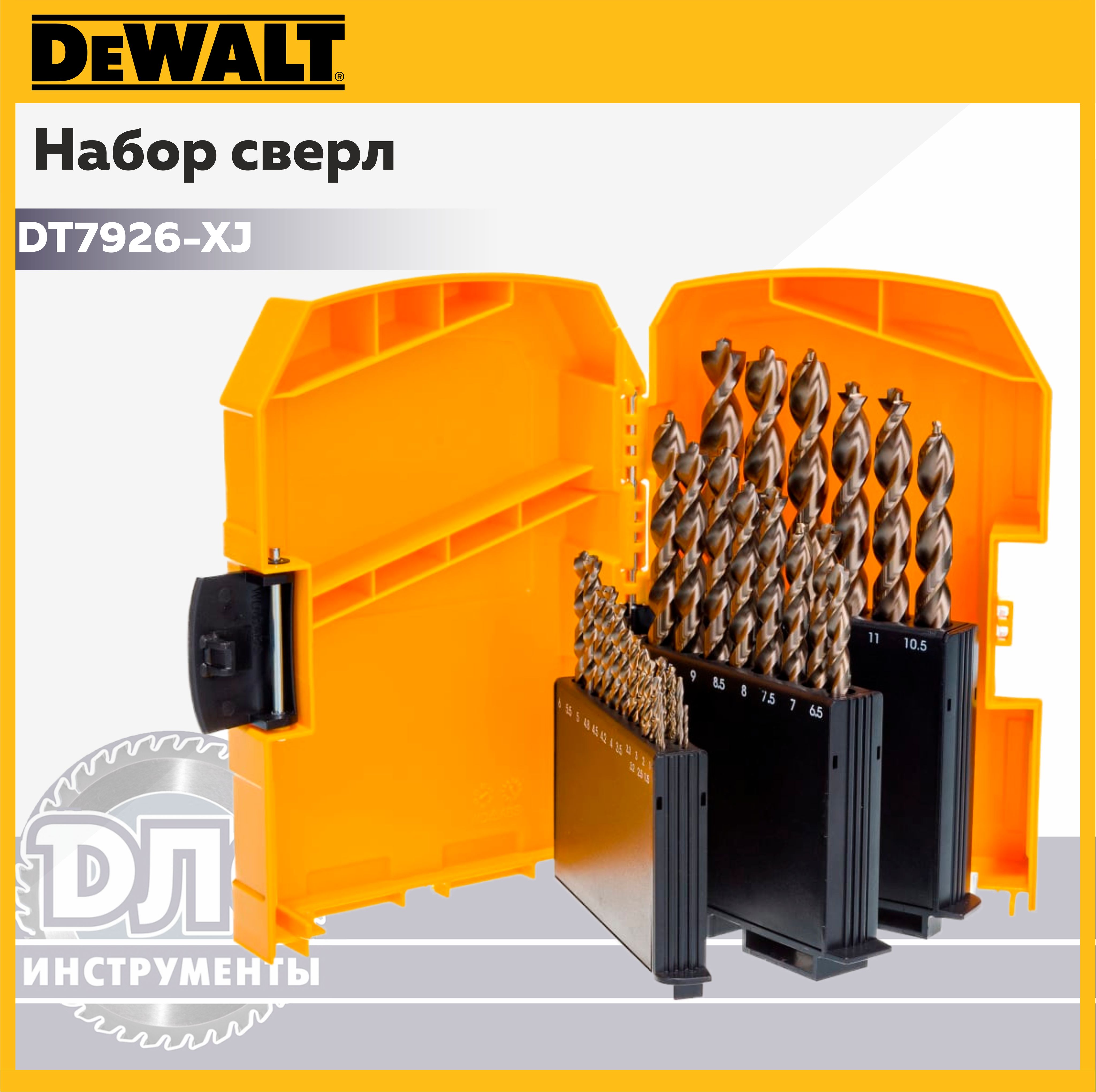 Купить Набор Сверл Dewalt Dt 7926