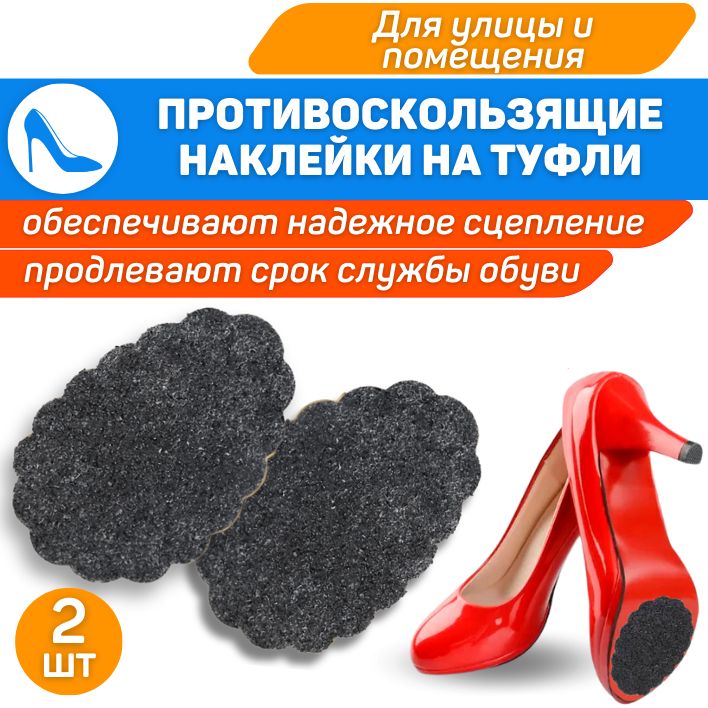 Противоскользящие Наклейки На Обувь Для Зимы Купить