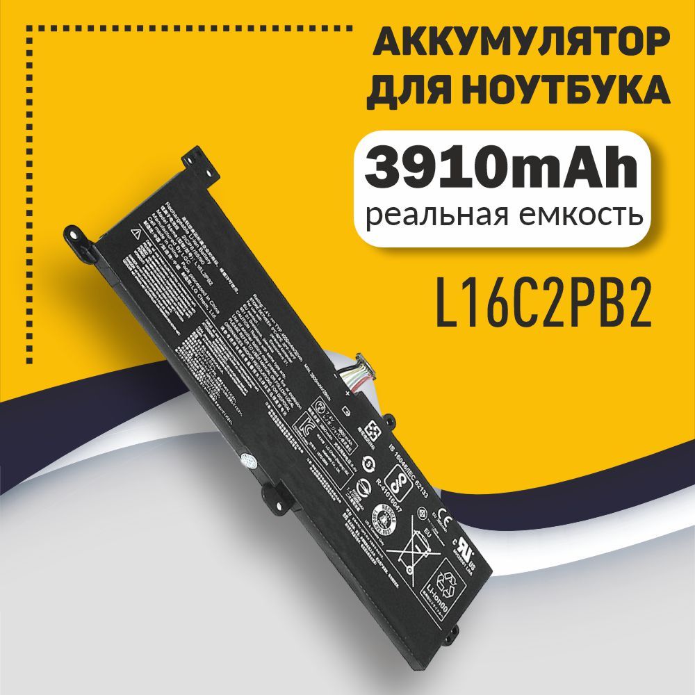 Аккумуляторная батарея (L16L2PB2) для ноутбука Lenovo ideapad 320, 320-15ABR / 320-15ABR 320-17IKB 320H-17IKB 7.6V 3910mAh