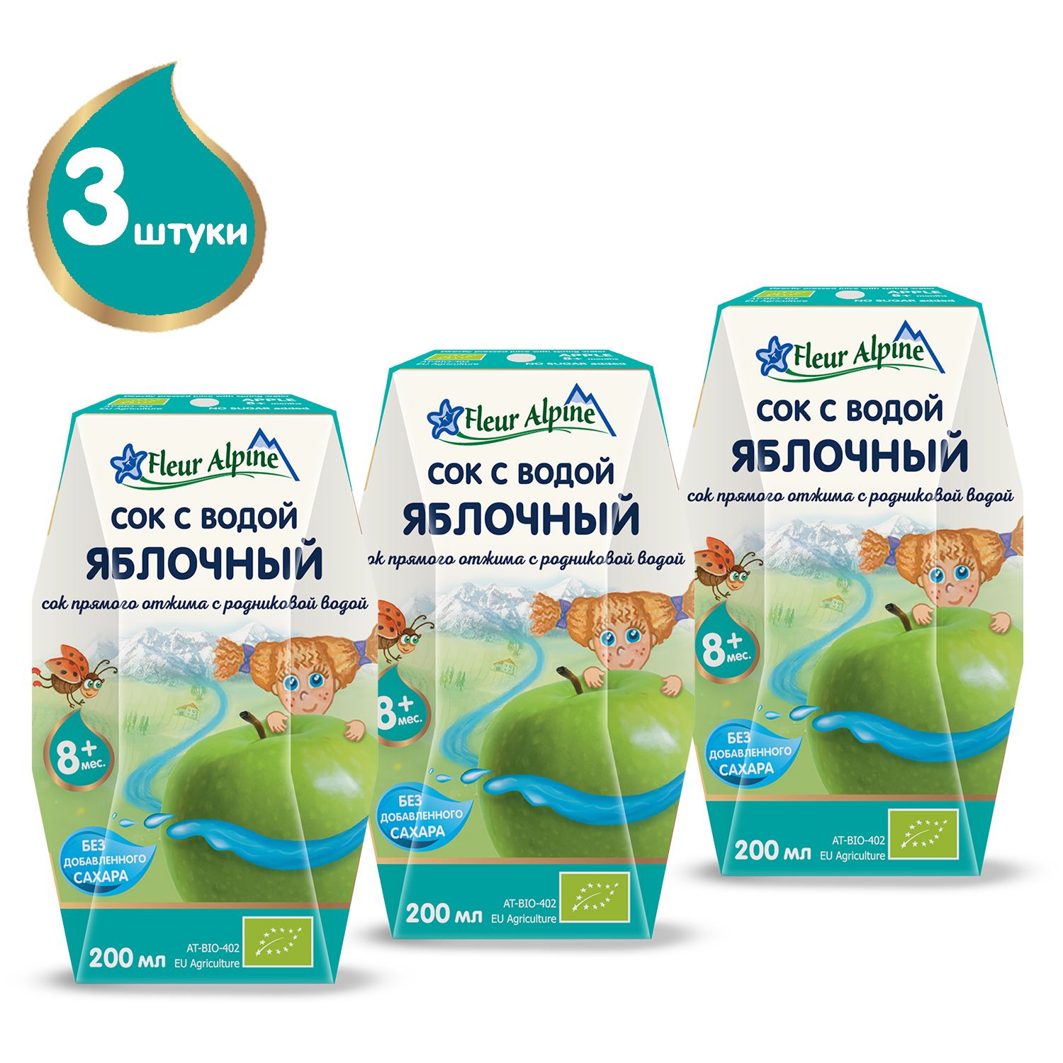 Сок прямого отжима с природной родниковой водой Fleur Alpine Яблочный, с 8 месяцев, 3 шт. по 200 мл
