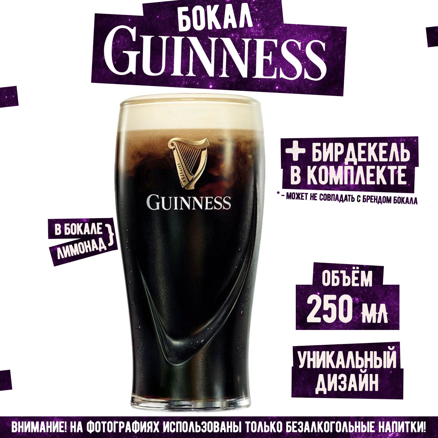 GuinnessБокал