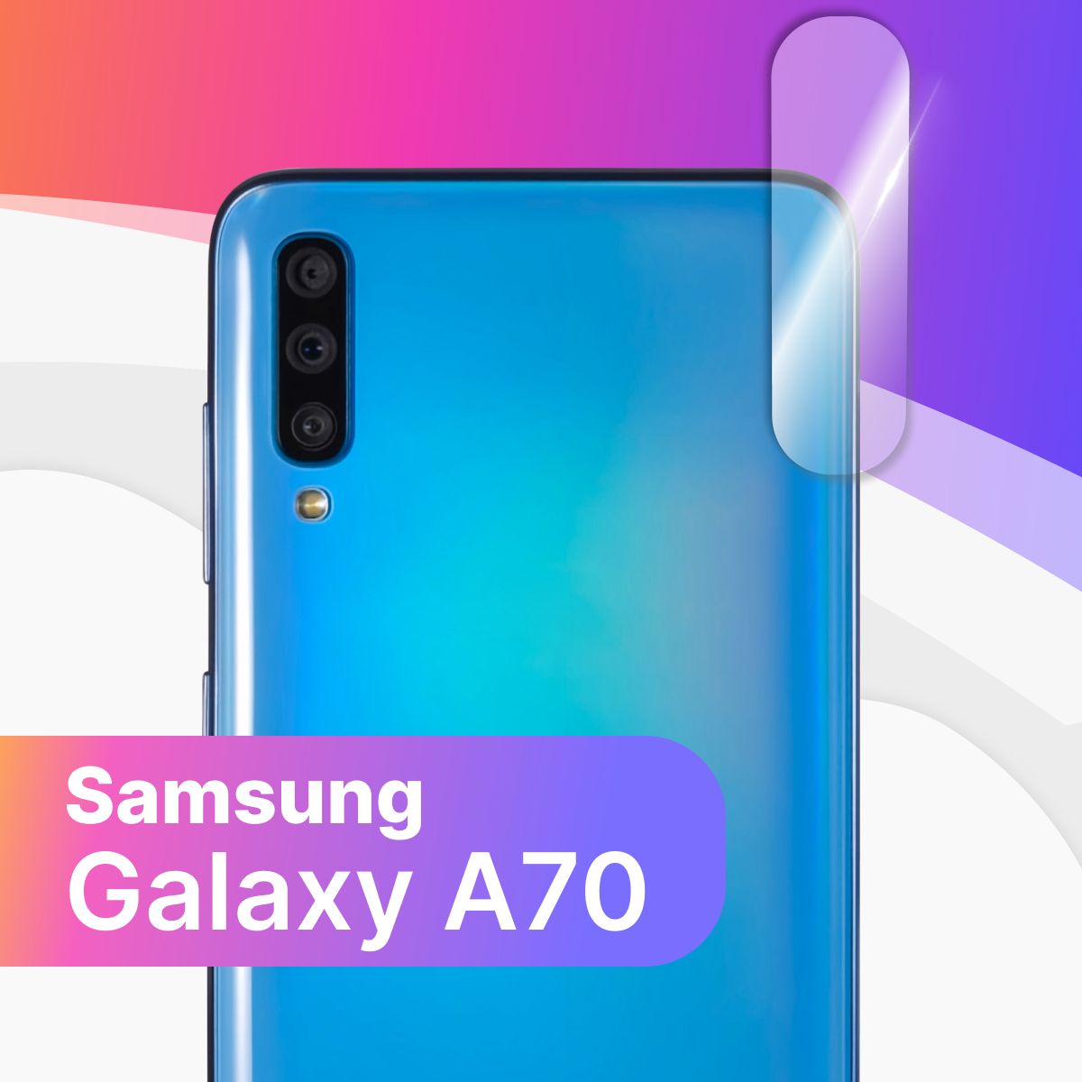 Противоударное защитное стекло на камеру телефона Samsung Galaxy A70 /  Тонкое прозрачное стекло на камеру смартфона Самсунг Галакси А70 / Защита  заднего объектива - купить с доставкой по выгодным ценам в  интернет-магазине OZON (591079238)