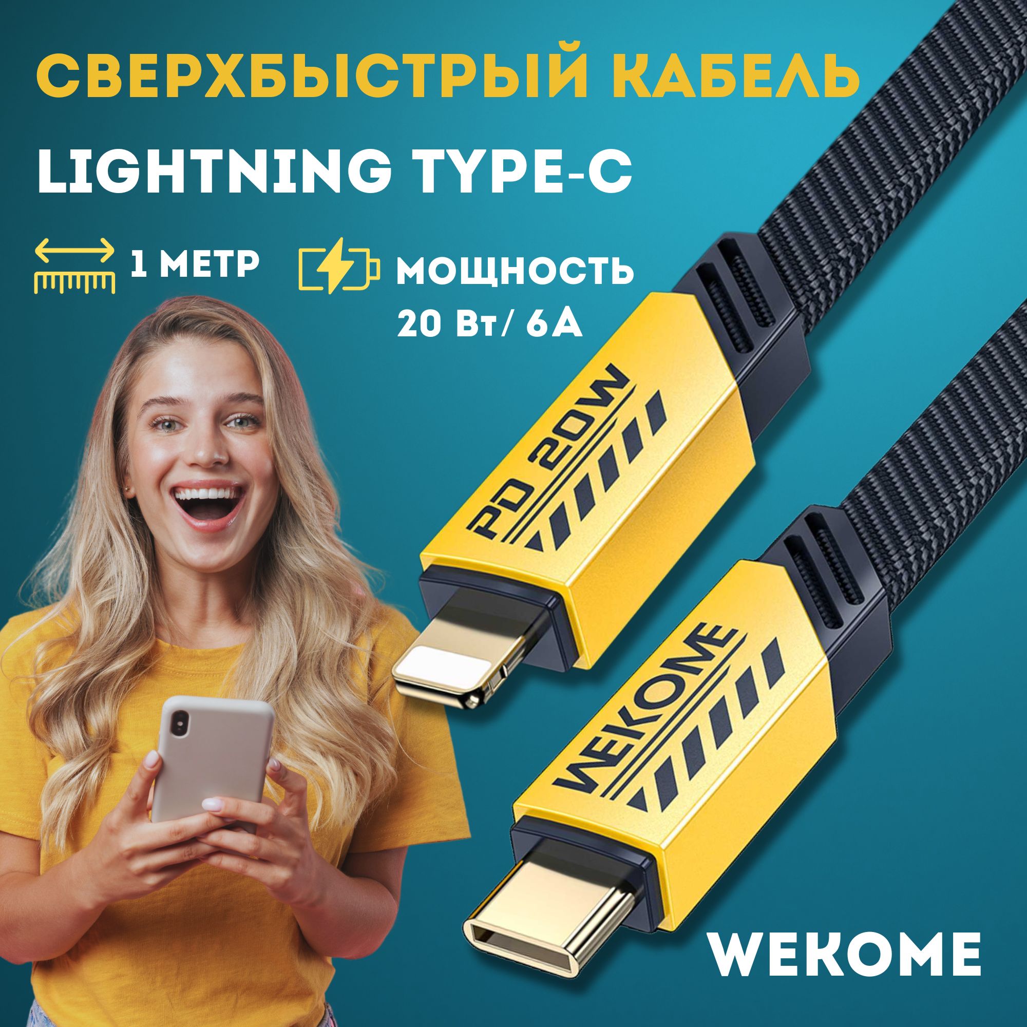 Кабель Apple Lightning, USB Type-C Wekome WDC Lightning_Apple Lightning_USB  Type-C - купить по низкой цене в интернет-магазине OZON (1142889664)