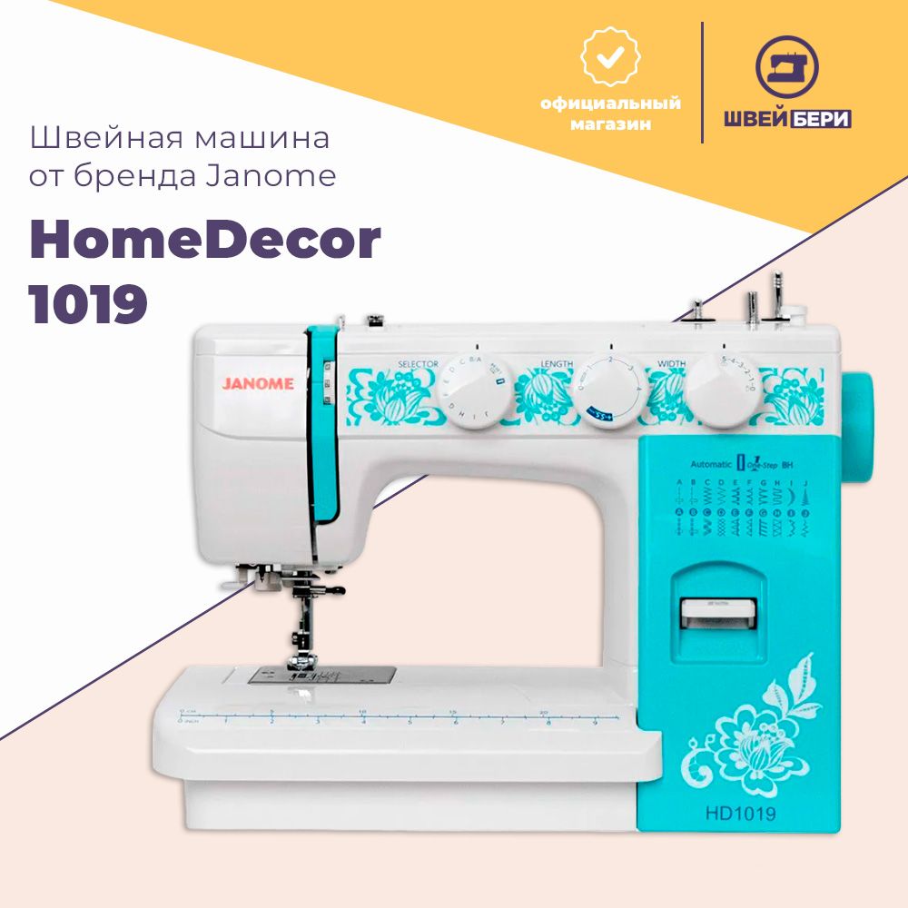 Швейная машина Janome HomeDecor 1019 / 19 операций / петля-автомат /  регулятор давления лапки