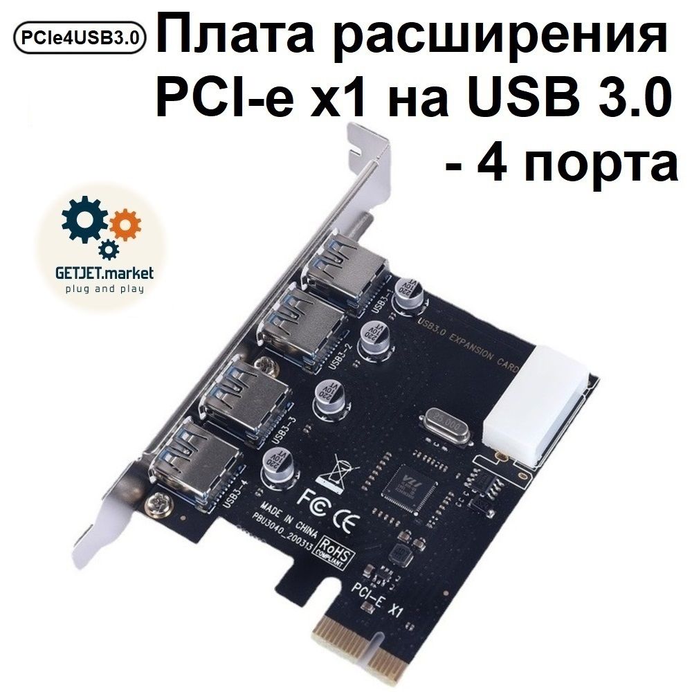 Плата расширения PCI-E x1 на USB 3.0 - 4 порта, питание MOLEX - купить с  доставкой по выгодным ценам в интернет-магазине OZON (526068900)