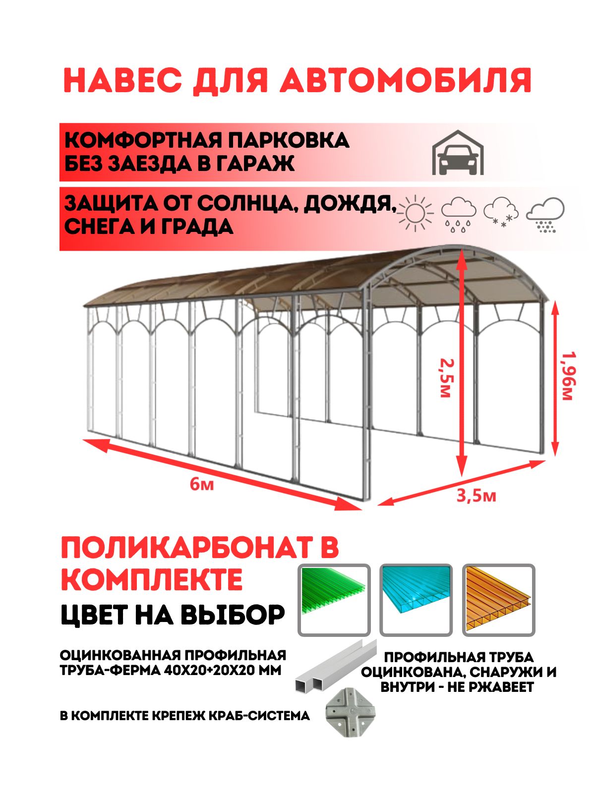 Навес для автомобиля с поликарбонатом АКТИВАГРО, автонавес, навес для дачи,  длина 6 м, ширина 3,5 м