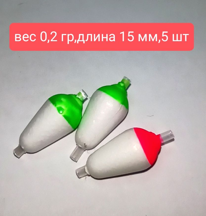 Поплавок зимний, 0.2 г