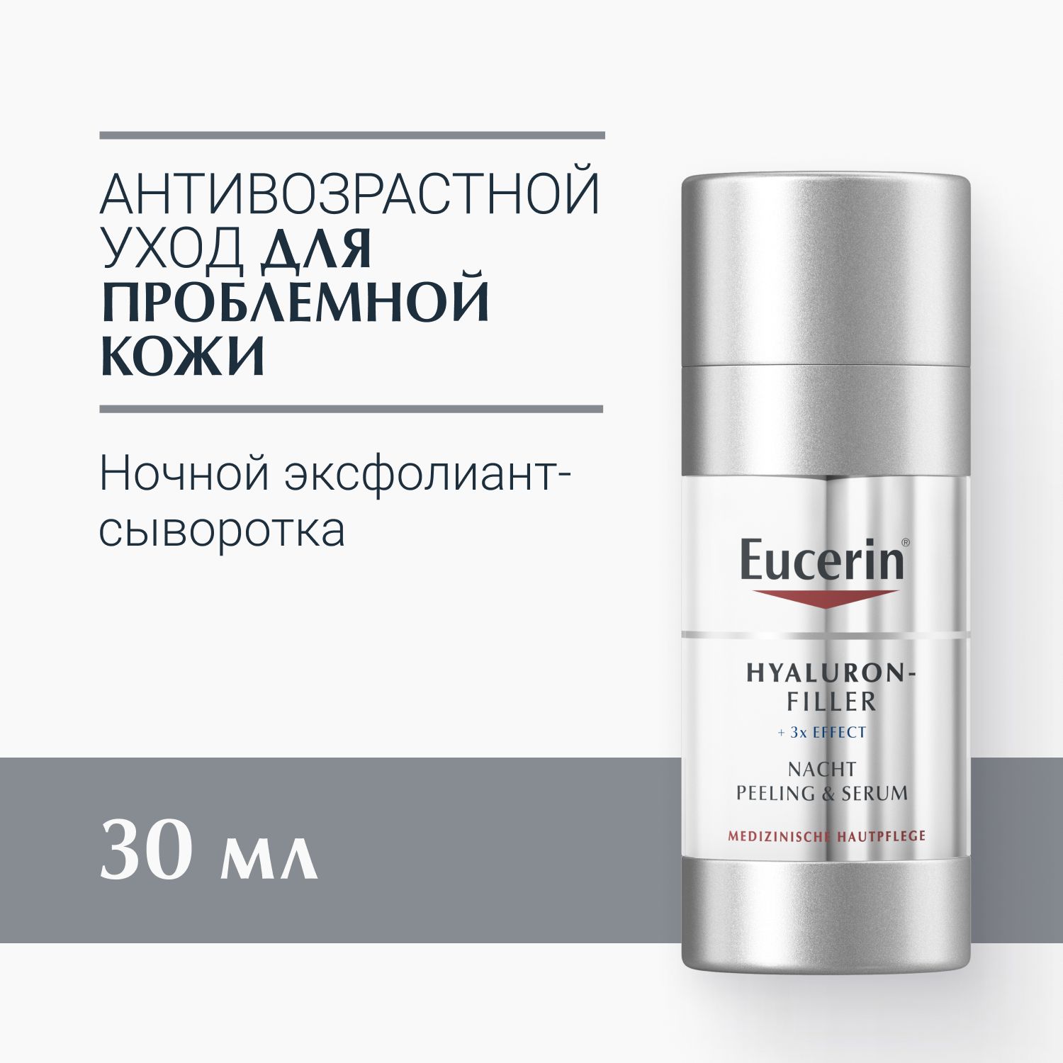 Ночная двойная сыворотка, 30 мл, Hyaluron-Filler Eucerin - купить с  доставкой по выгодным ценам в интернет-магазине OZON (184276589)