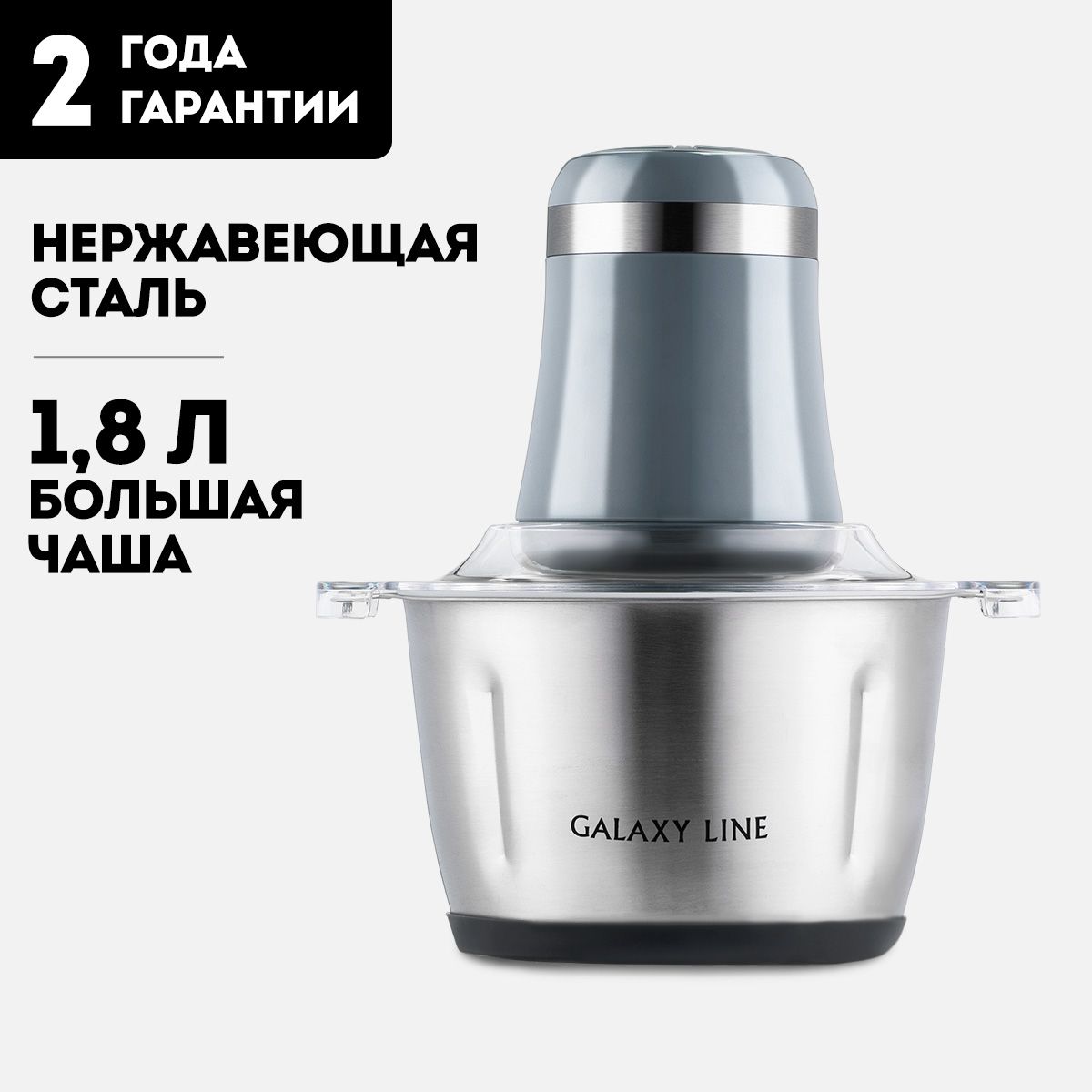 Измельчитель кухонный электрический GALAXY LINE GL2367