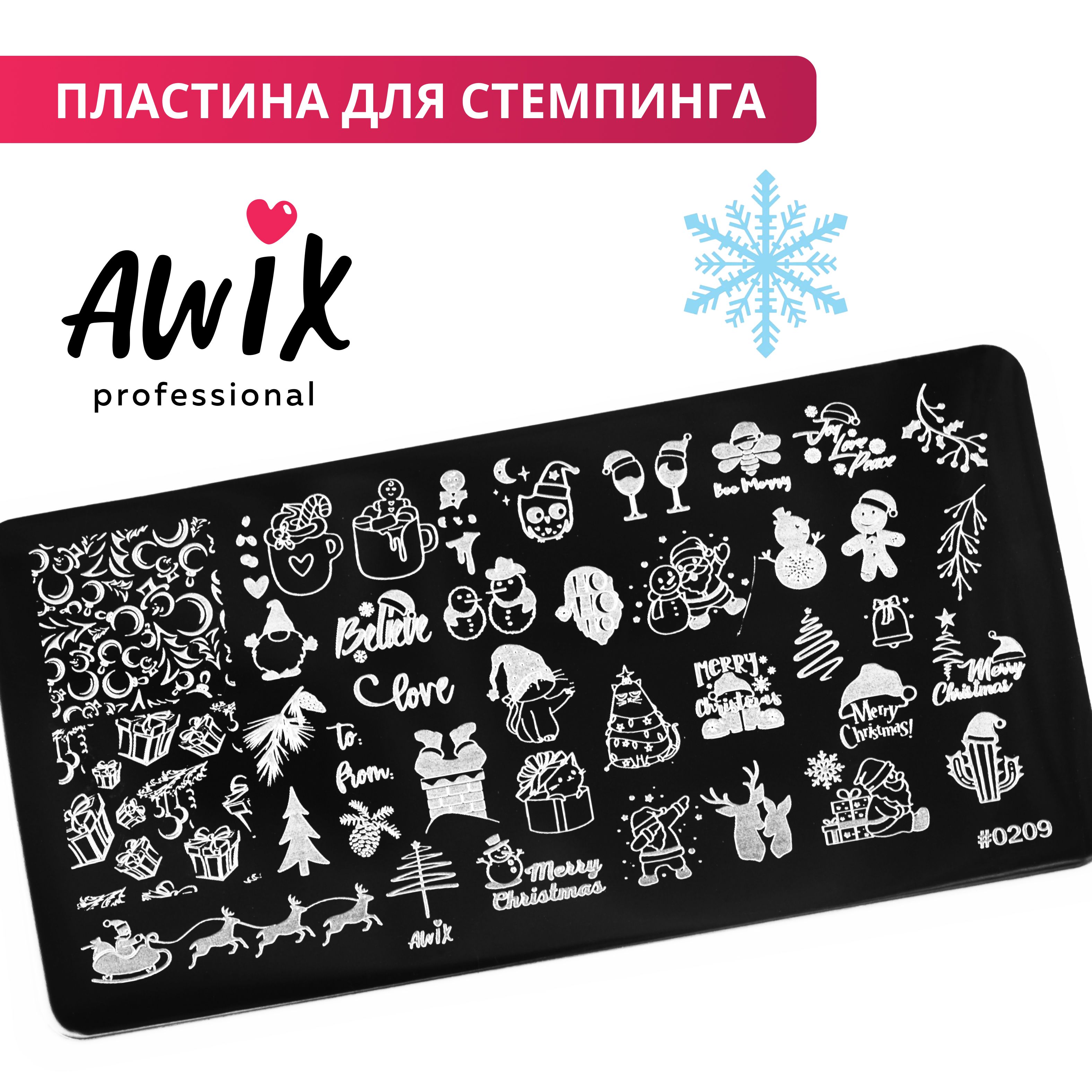 Awix, Пластина для стемпинга 209, трафарет для ногтей новый год, зима