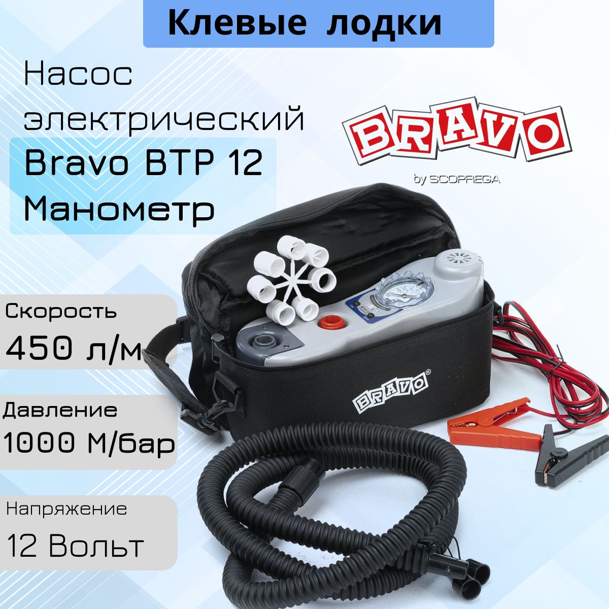 Насос электрический Bravo BTP12M