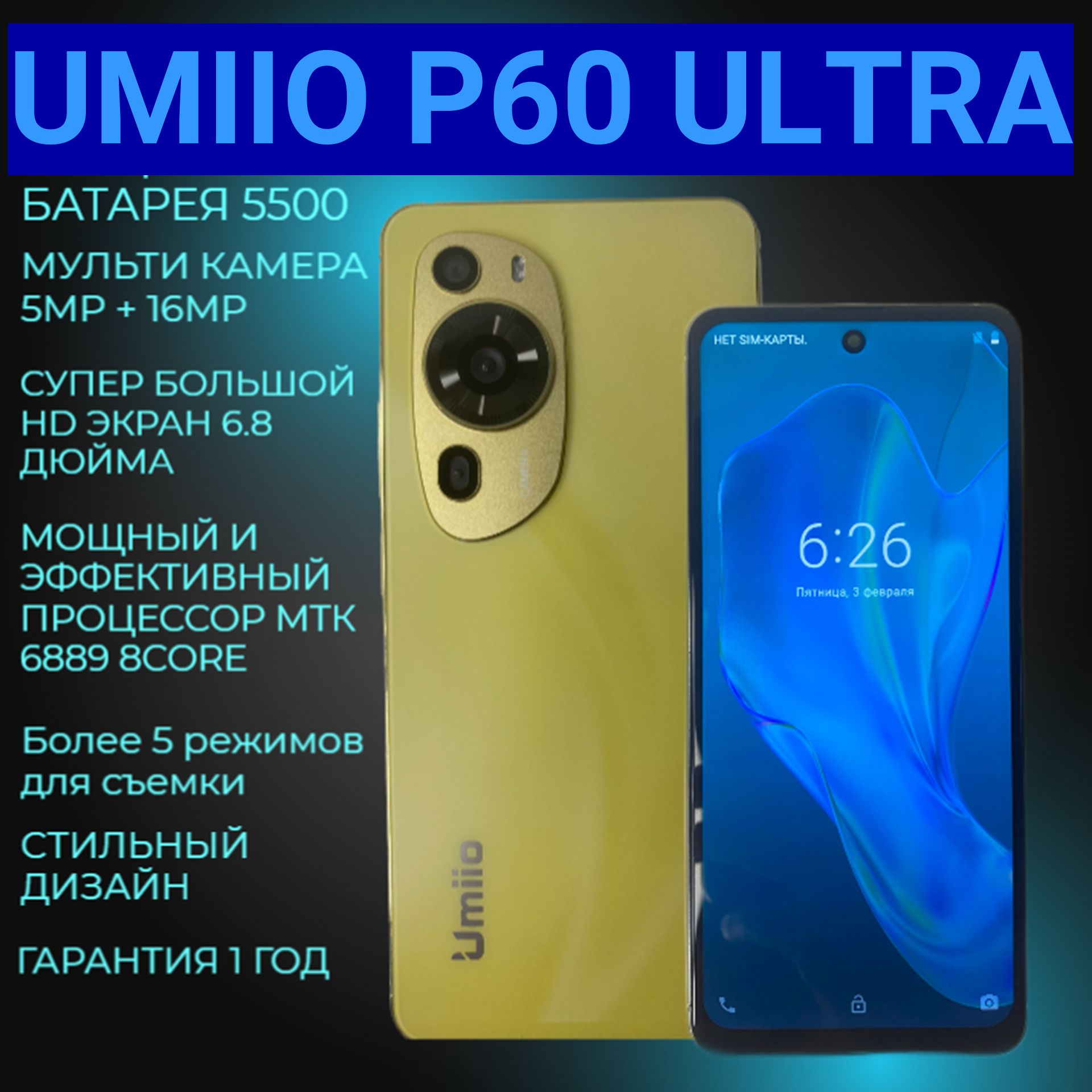 Смартфон Umiio P60 Ultra 64 ГБ - купить по выгодной цене в  интернет-магазине OZON (1305972825)