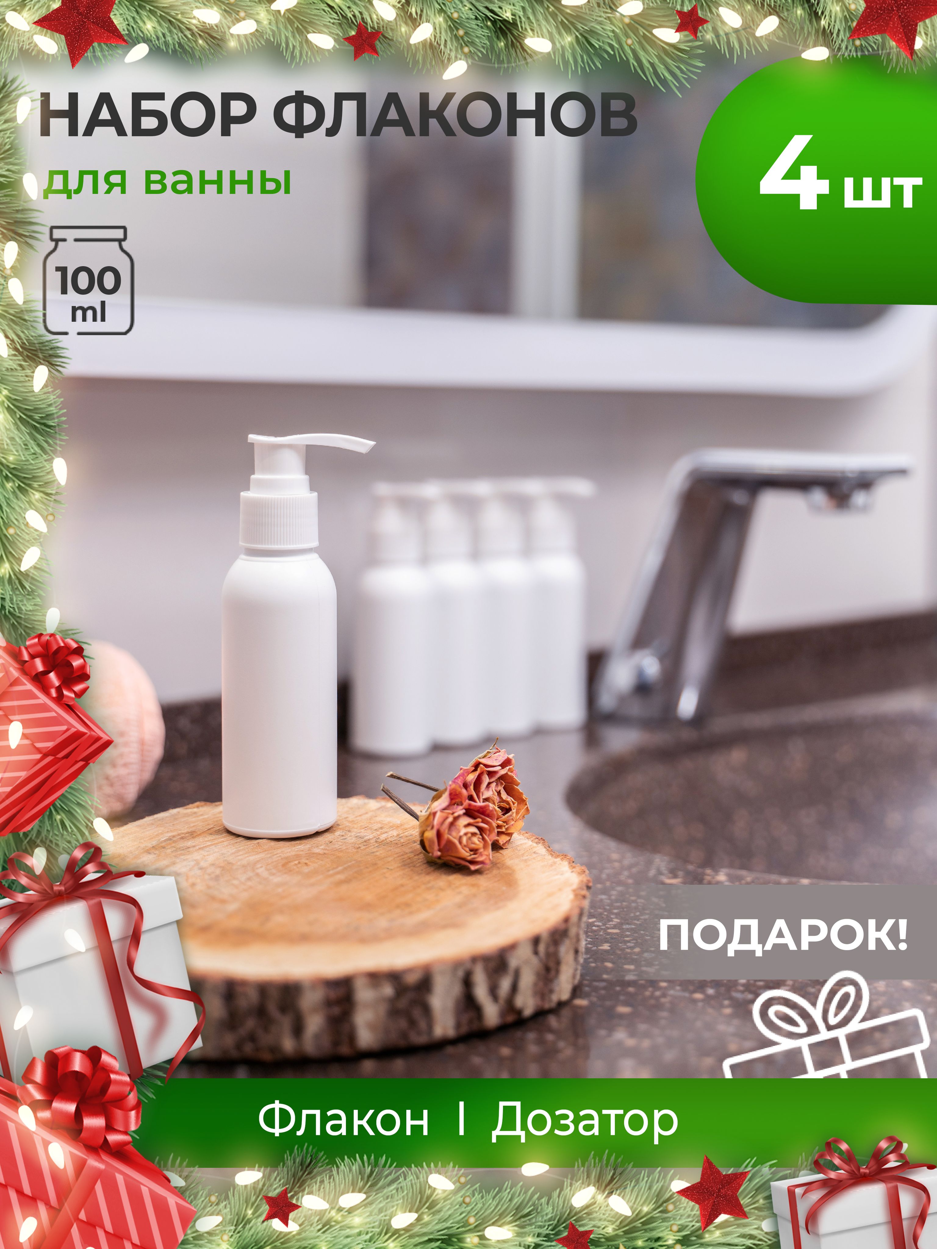 Дозатор для Крема 100 мл – купить в интернет-магазине OZON по низкой цене
