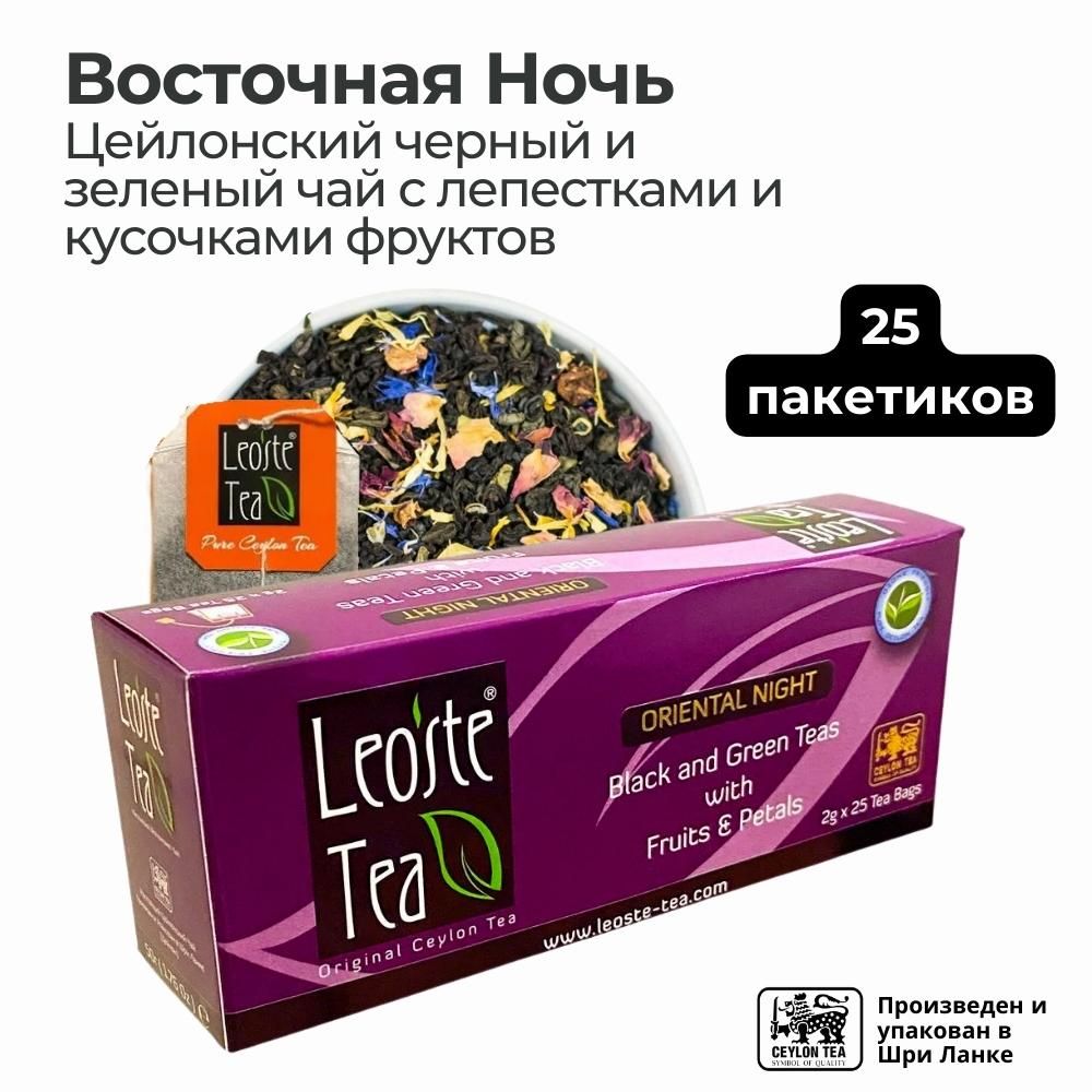 ПодарочныенаборычаяLeosteTea