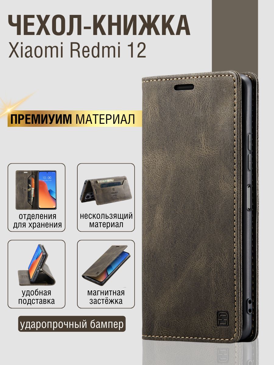 ЧехолкнижкадляXiaomiRedmi12Редми12