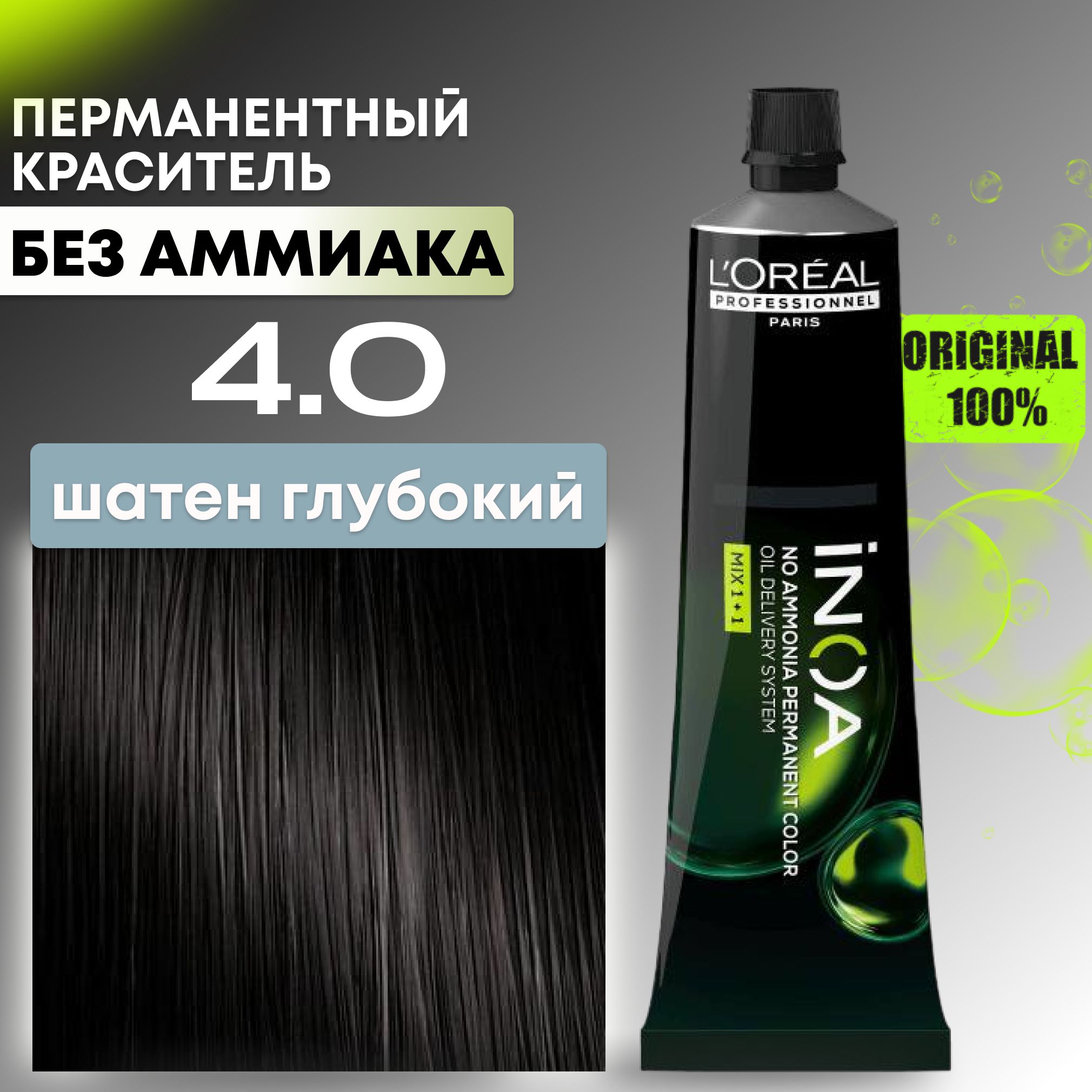 Краска для волос профессиональная INOA L'Oreal Professionnel, 4.0 шатен глубокий