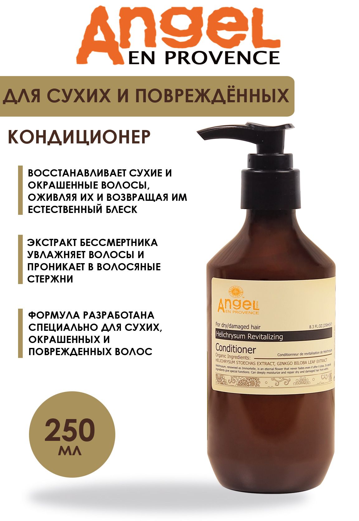 Angel professional Кондиционер для волос, 250 мл