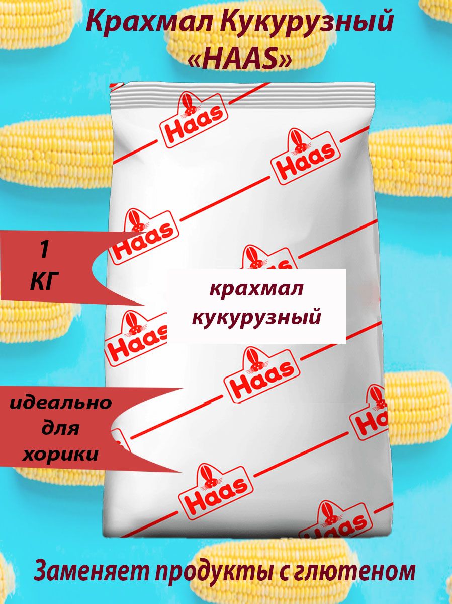 Haas Крахмал 1000г. 1шт. - купить с доставкой по выгодным ценам в  интернет-магазине OZON (1318940628)