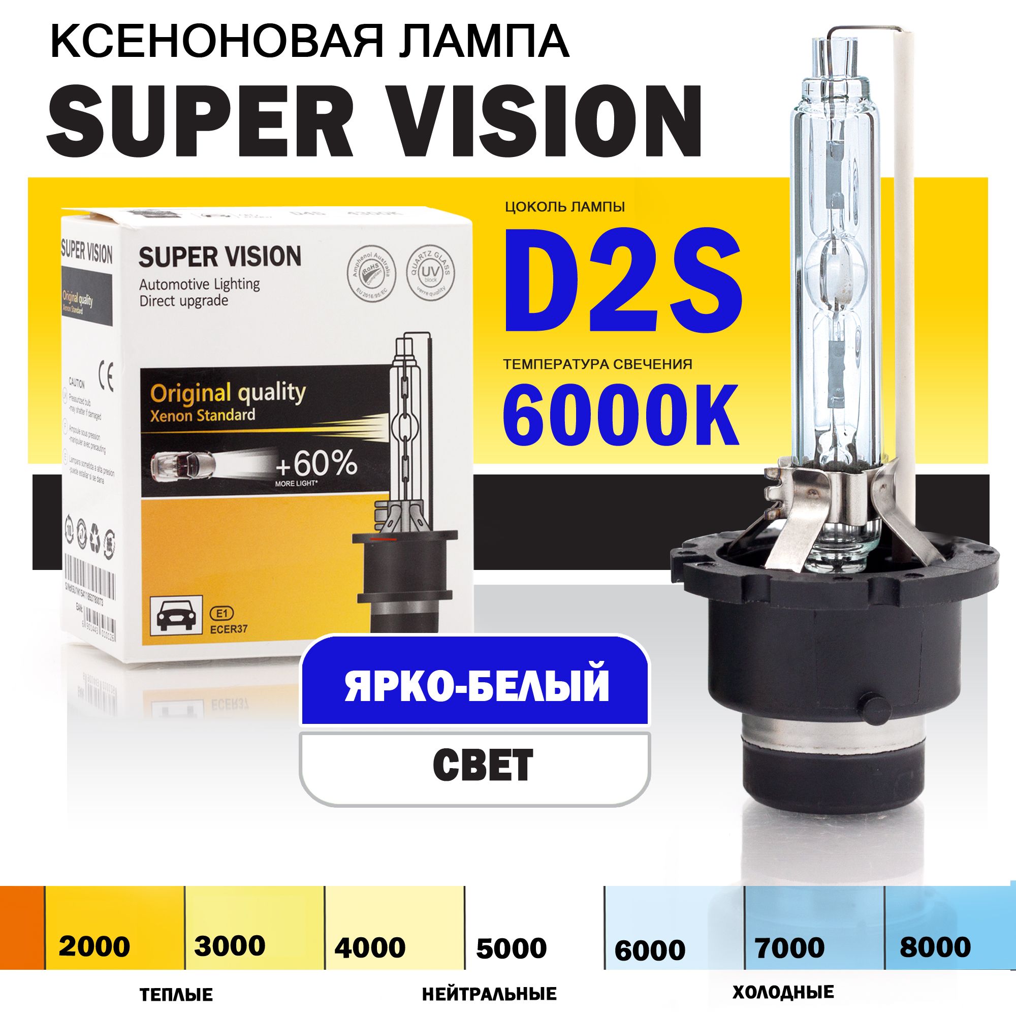 Ксеноновая лампа Super Vision D2S 6000K для автомобиля штатный ксенон,  питание 12V, мощность 35W, 1 штука