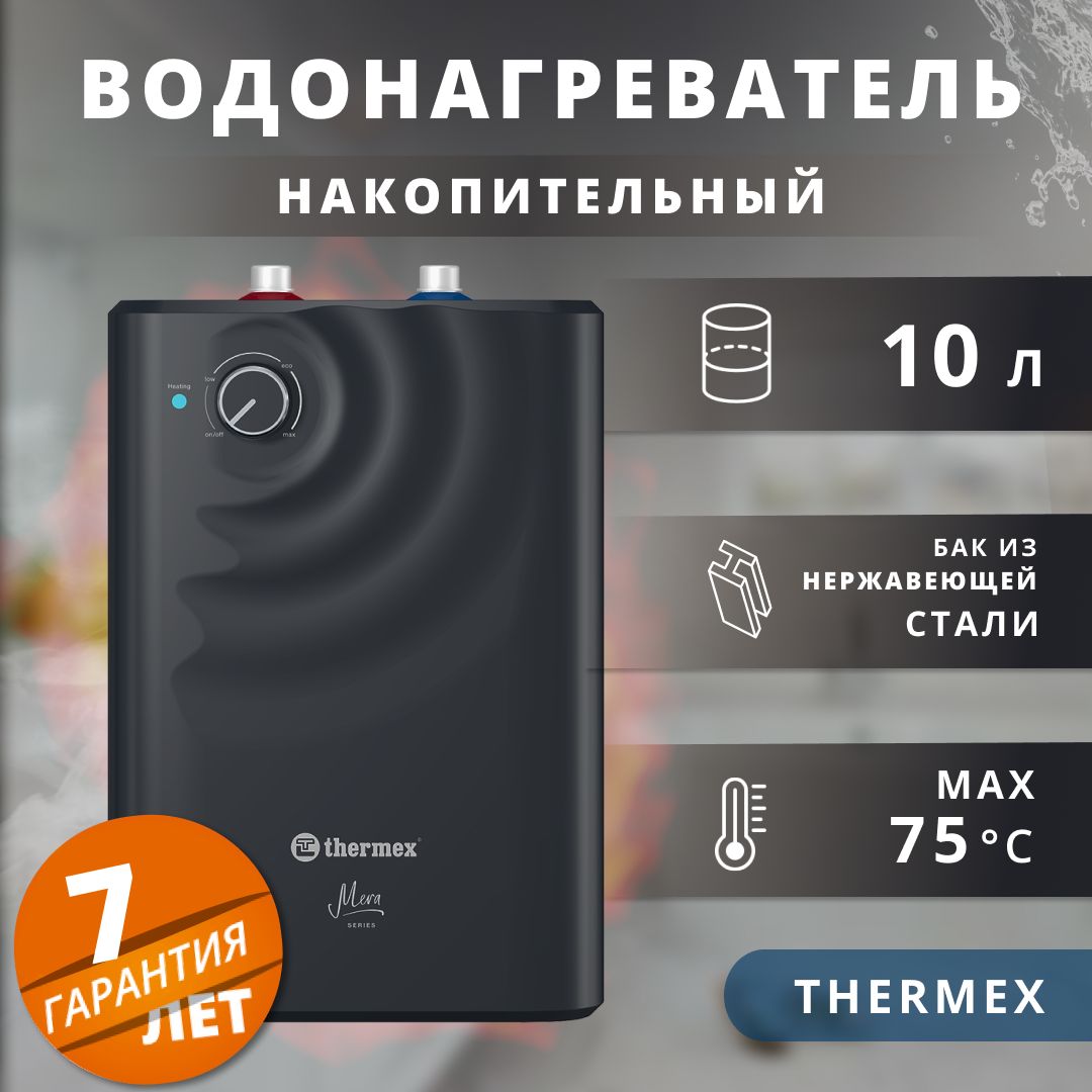 Водонагреватель накопительный электрический Thermex 1,5 кВт.,10 л.