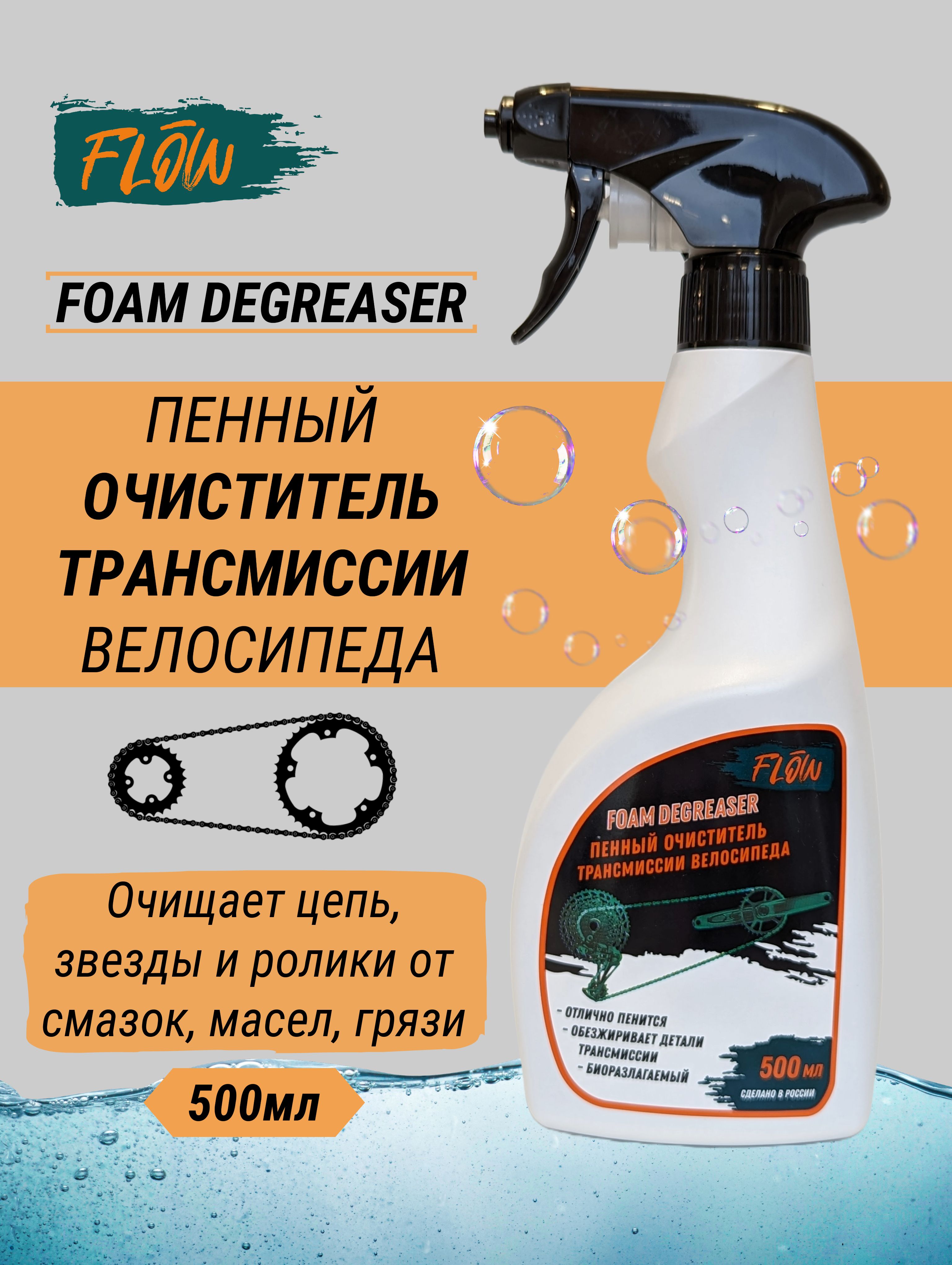 FLOWFoamDegreaser-пенныйочистительтрансмиссиивелосипеда500мл