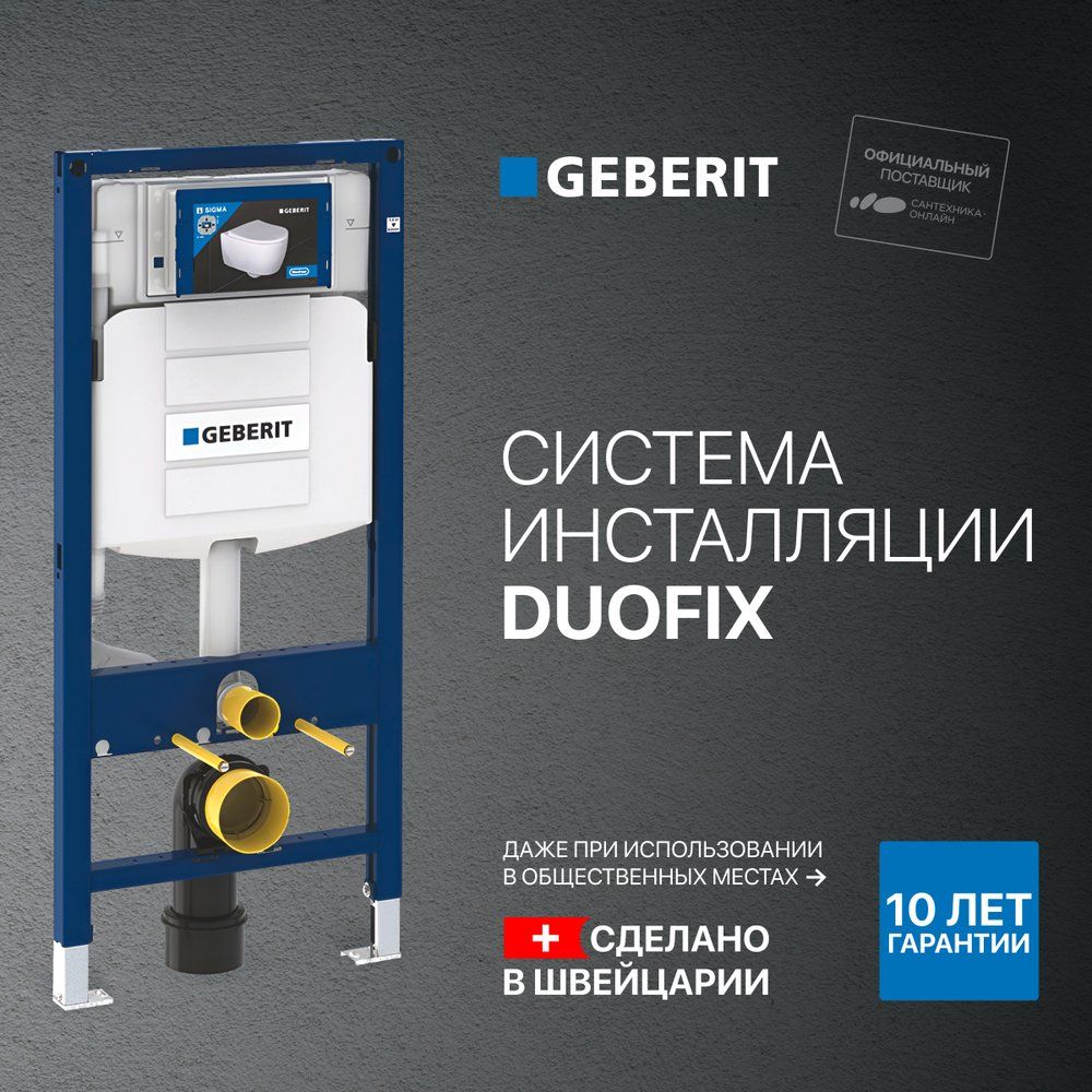 Система инсталляции для унитазов Geberit Duofix UP 320 111.300.00.5 50 см