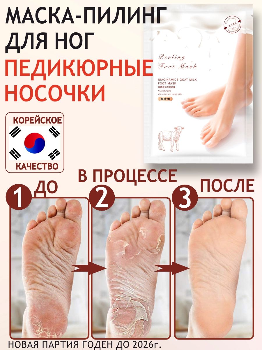 Пилинг-носочки для ног TONY MOLY Changing U Magic Foot Peeling Shoes