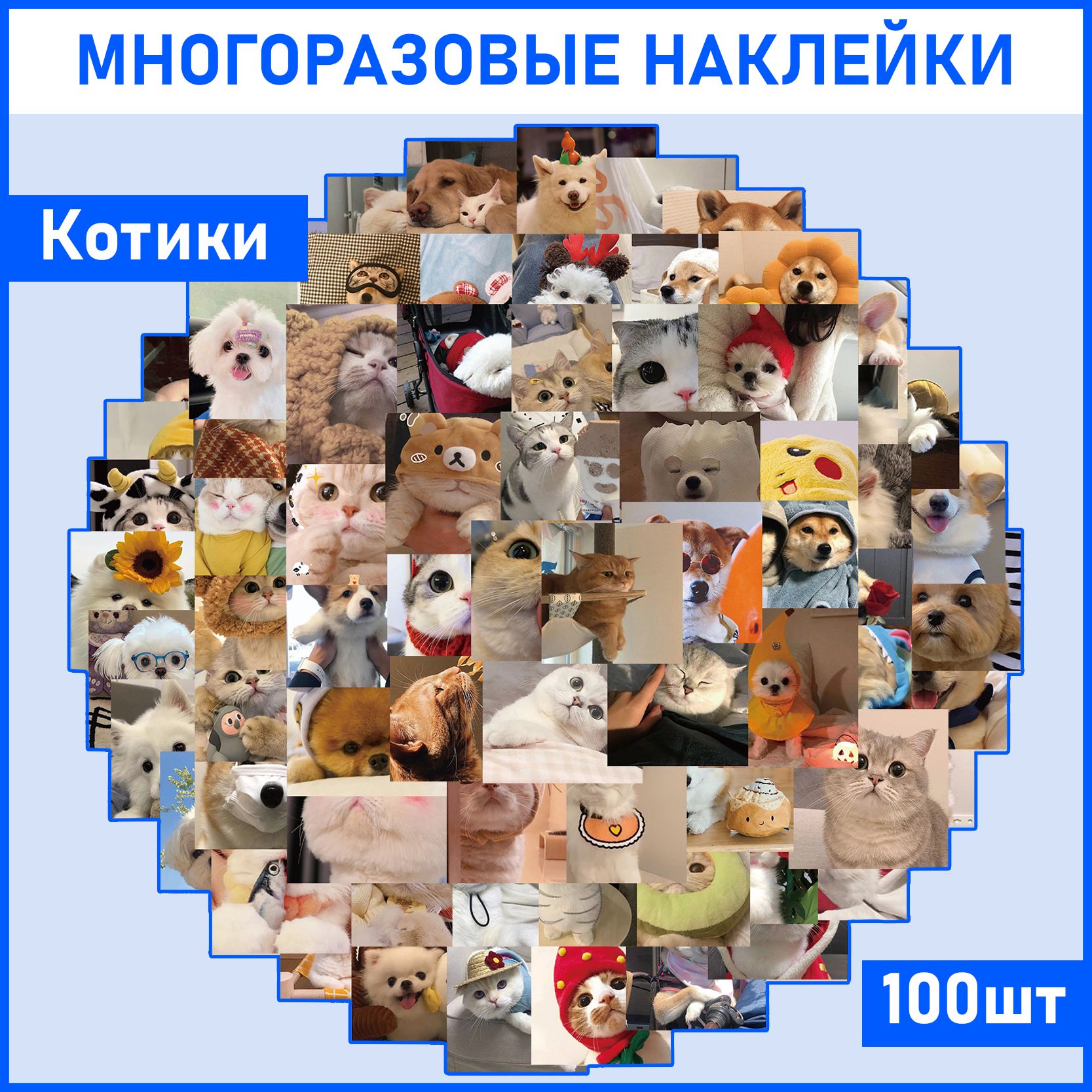 Наклейки Котики 100 шт на телефон, ноутбук, на стену для декора. Стикеры для ежедневника, наклейки аниме для детей, подарок для девочки. Набор для творчества для девочек