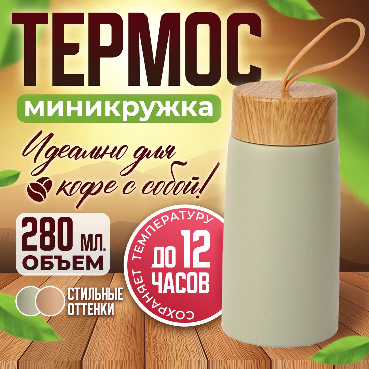 Термокружка для...