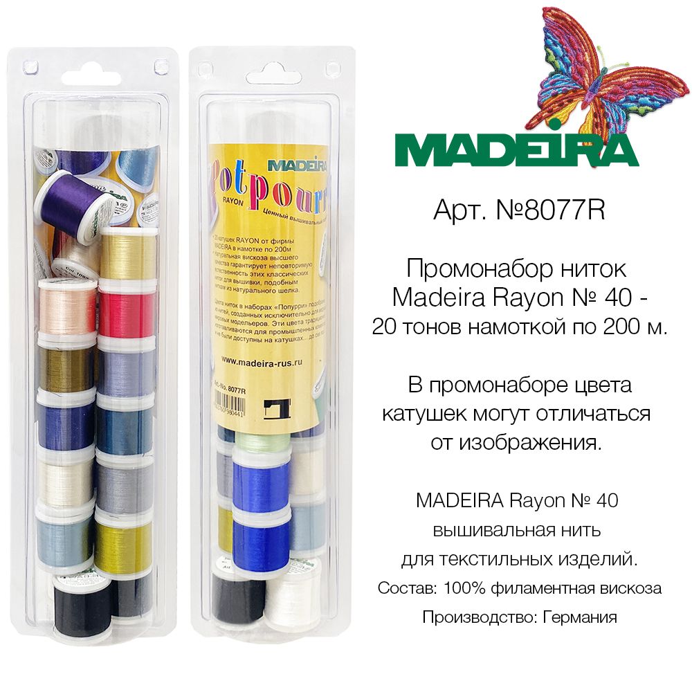 Набор вышивальных ниток MADEIRA Rayon № 40 (20х200м) - купить с доставкой  по выгодным ценам в интернет-магазине OZON (225533847)