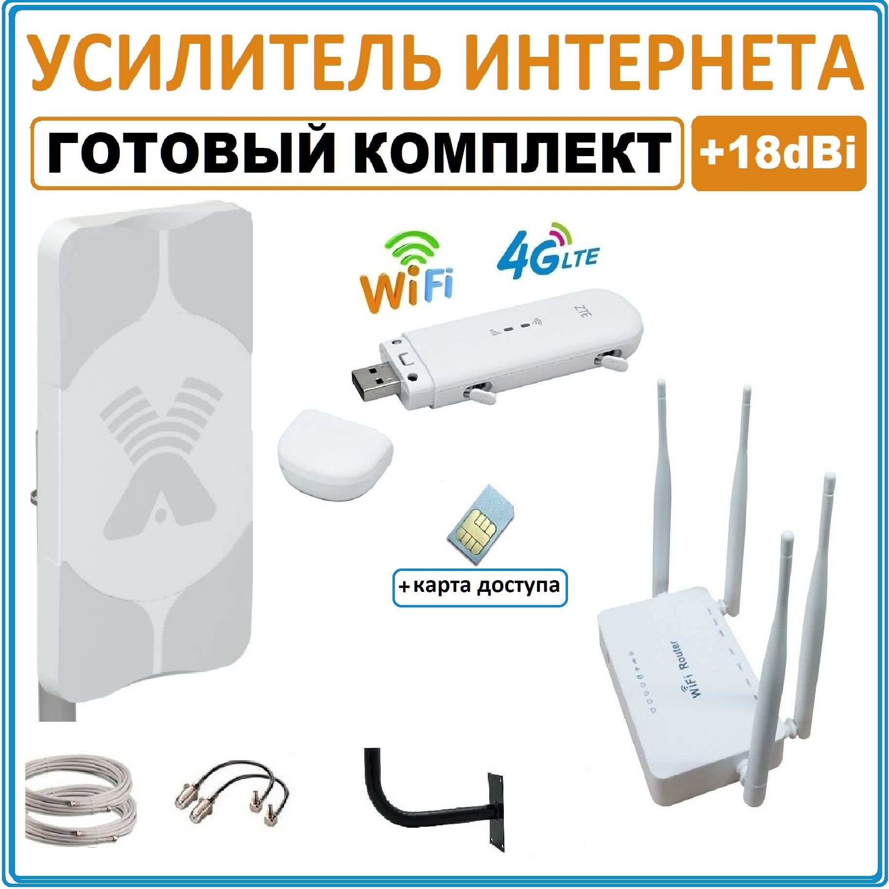 Усилительмобильногоинтернета3G4GLTEзагородом,смощной3G4GантеннойAntexAgata-2Fmimo18dBi+wifiроутерссимкартой